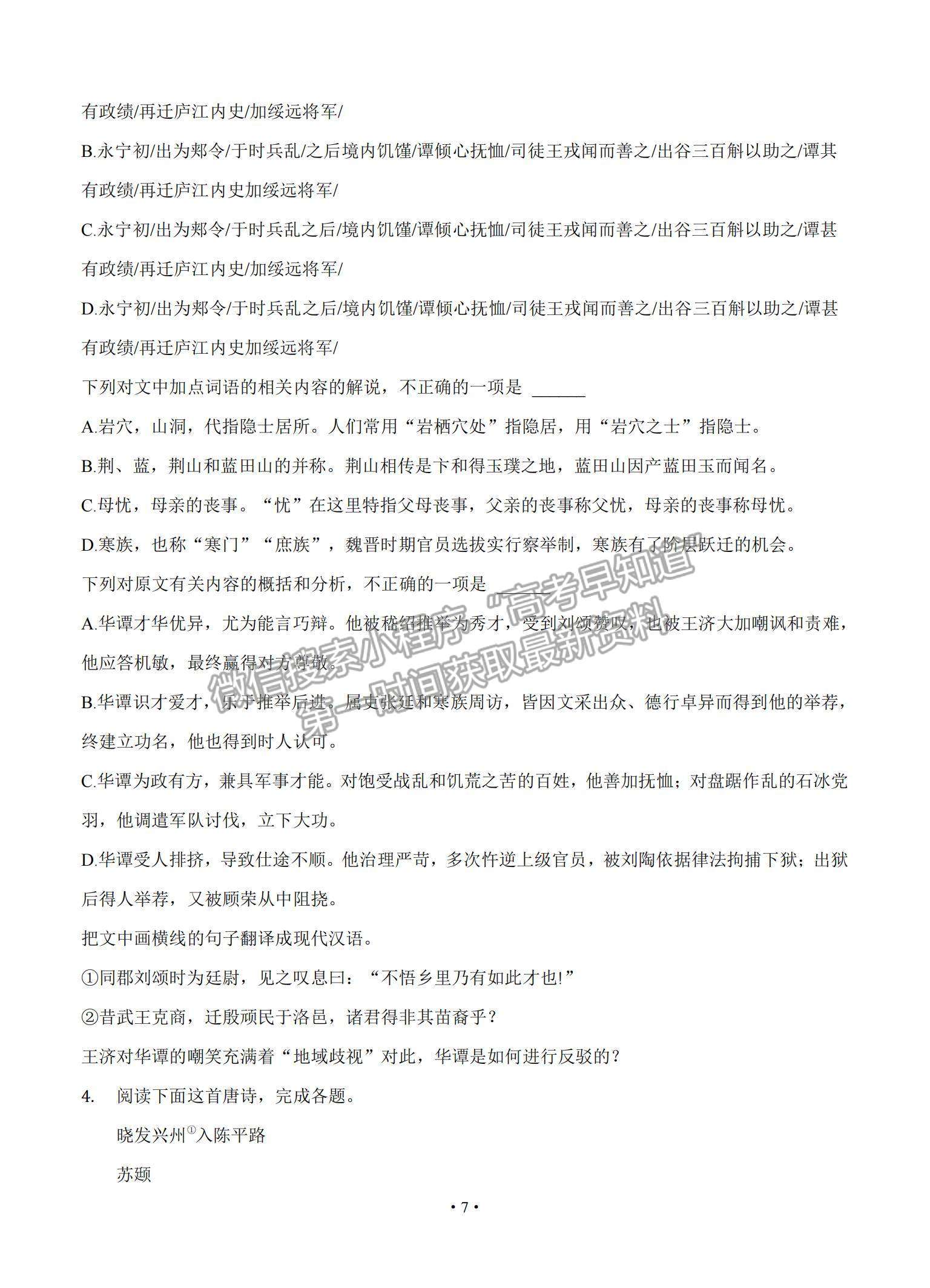 2022安徽省桐城市重點中學(xué)高三上學(xué)期開學(xué)教學(xué)質(zhì)量檢測語文試題及參考答案