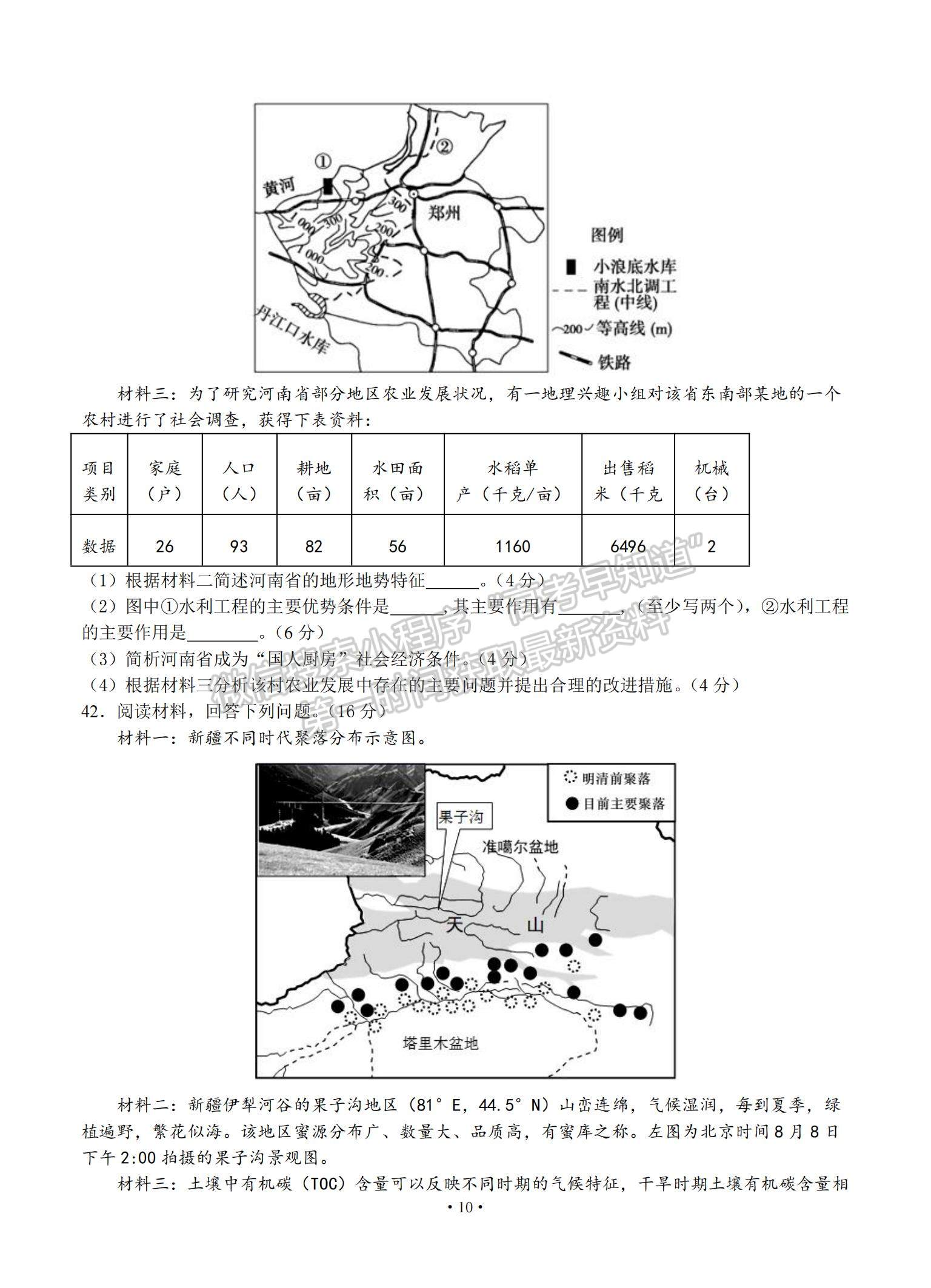 2022甘肅省天水一中高三上學期8月第一次考試地理試題及參考答案