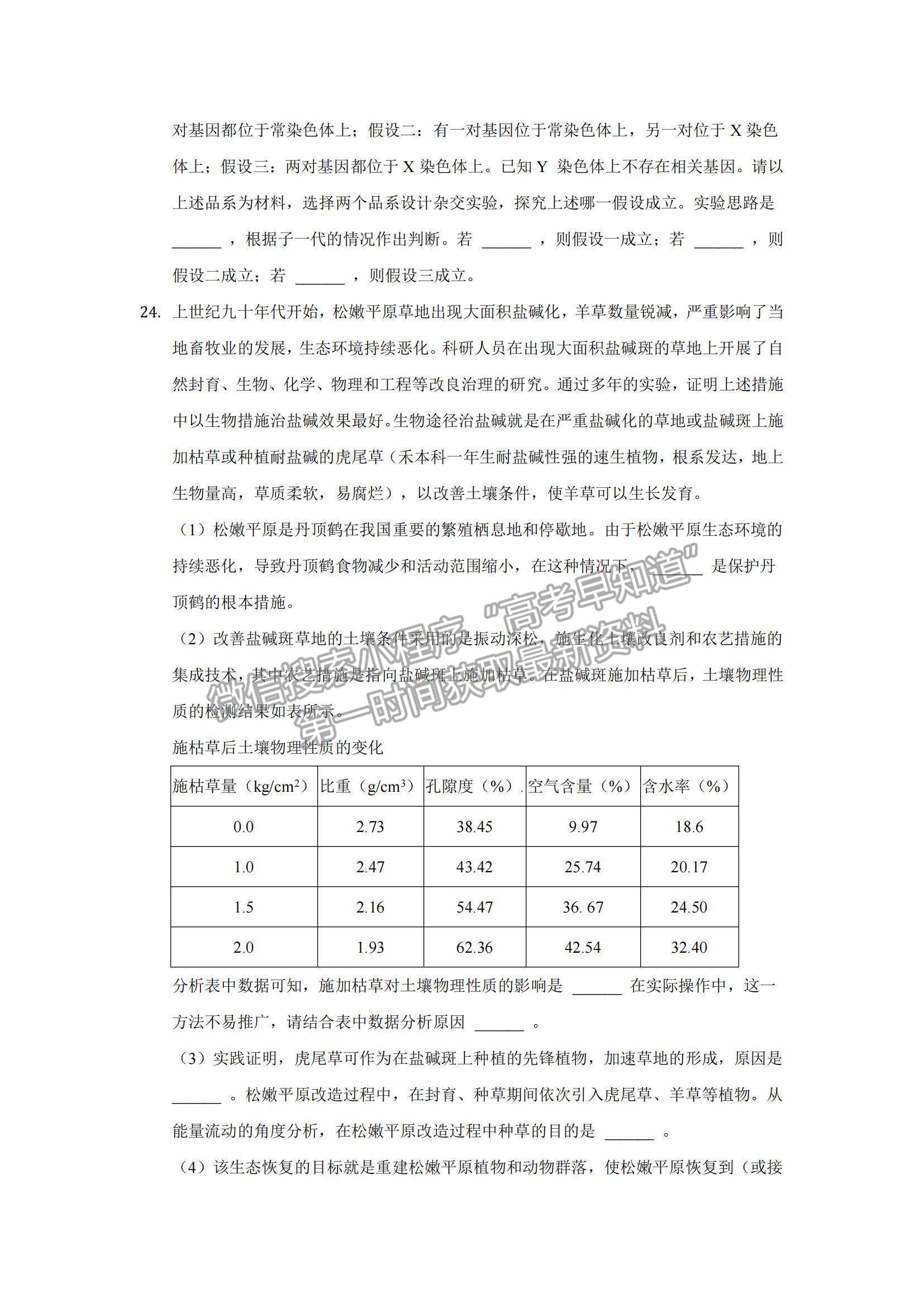 2022安徽省安慶市示范高中高三上學(xué)期8月月考生物試題及參考答案