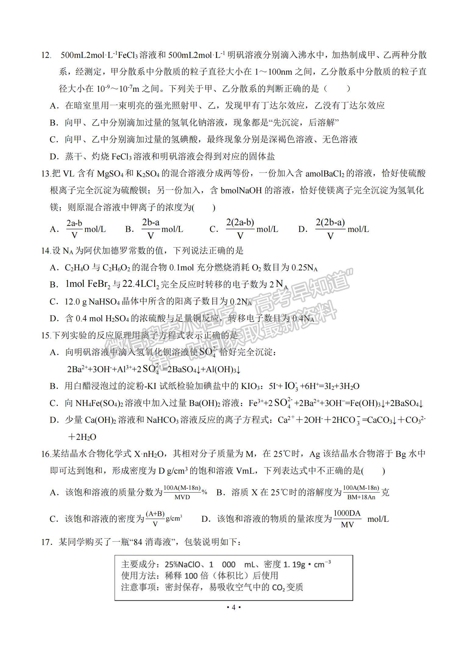 2022甘肅省天水一中高三上學期8月第一次考試化學試題及參考答案