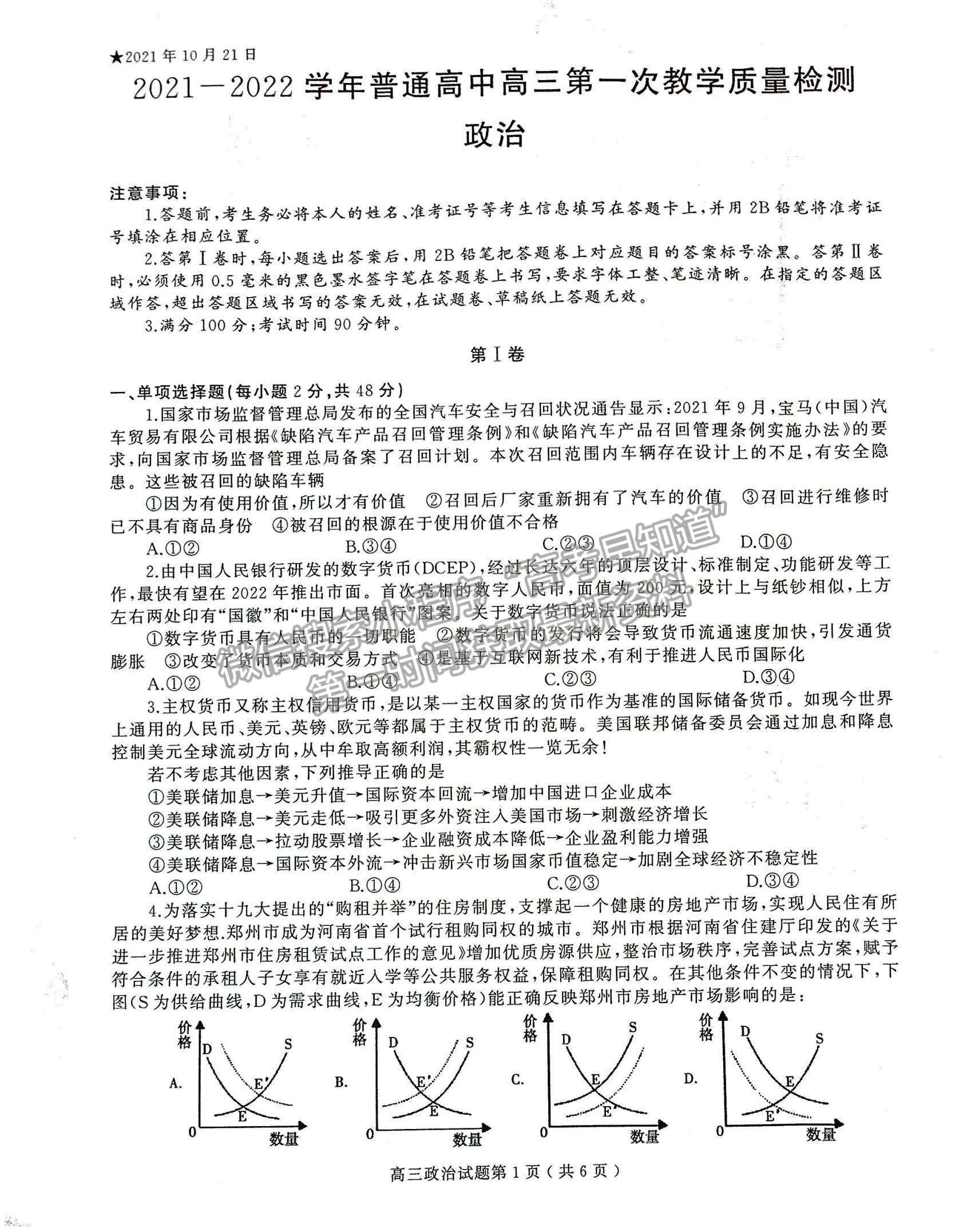 2022河南省信陽市高三第一次模擬測試政治試題及參考答案