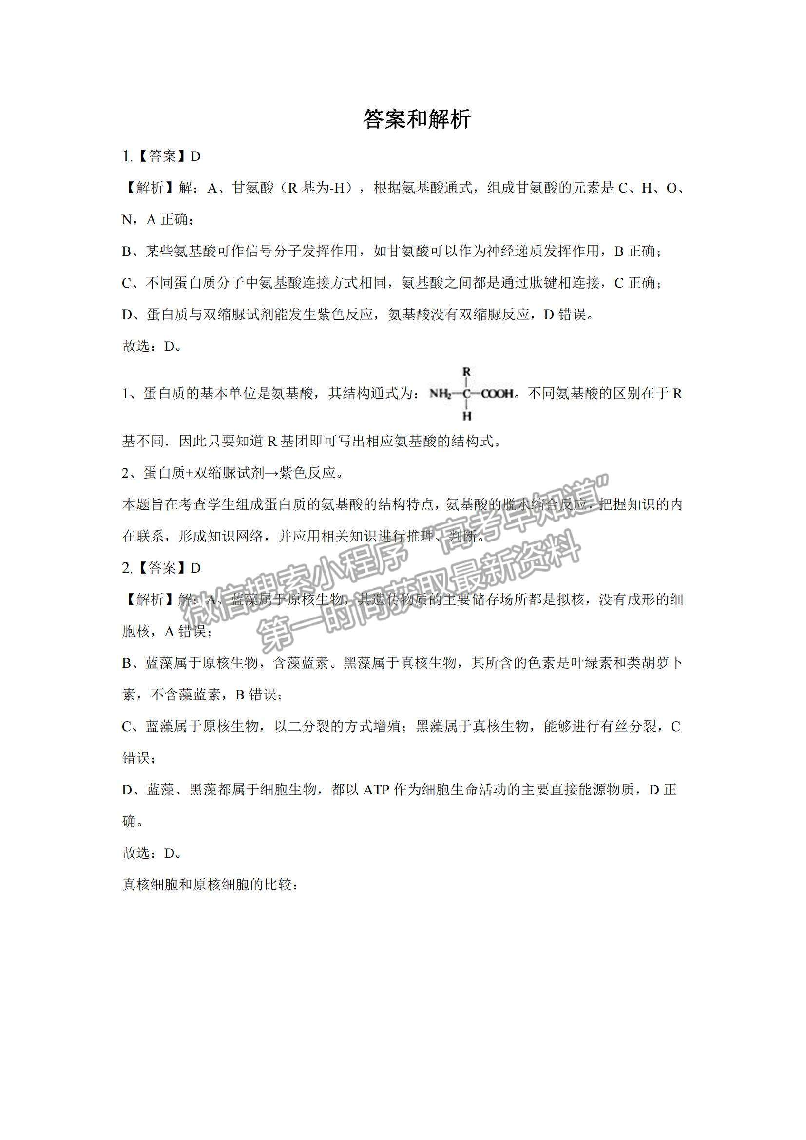 2022安徽省桐城市重點(diǎn)中學(xué)高三上學(xué)期開學(xué)教學(xué)質(zhì)量檢測(cè)生物試題及參考答案