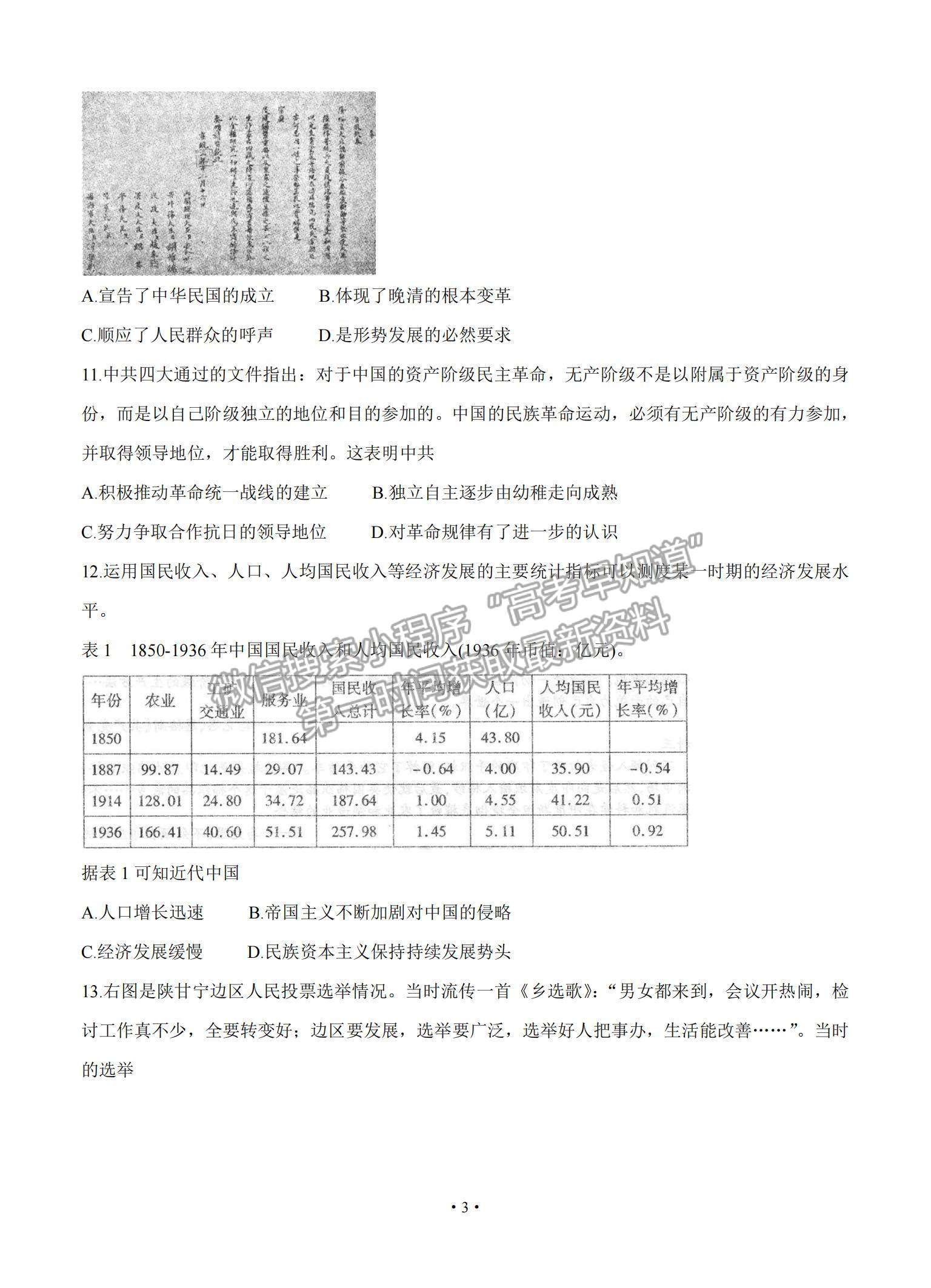 2022江西省南昌市高三上學(xué)期摸底考試歷史試題及參考答案