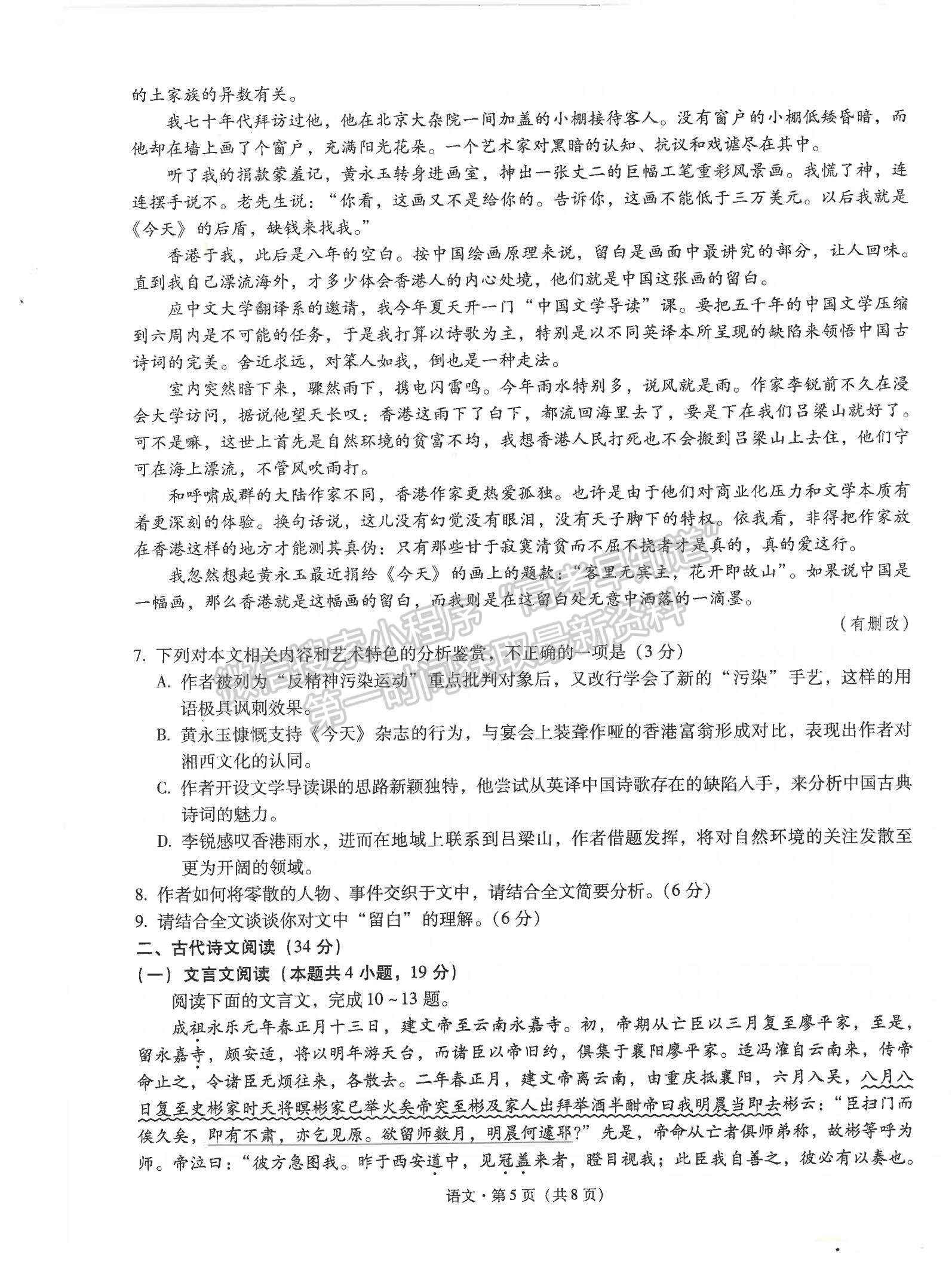 2022昆明一中高三上學(xué)期第三次雙基檢測(cè)語(yǔ)文試題及參考答案