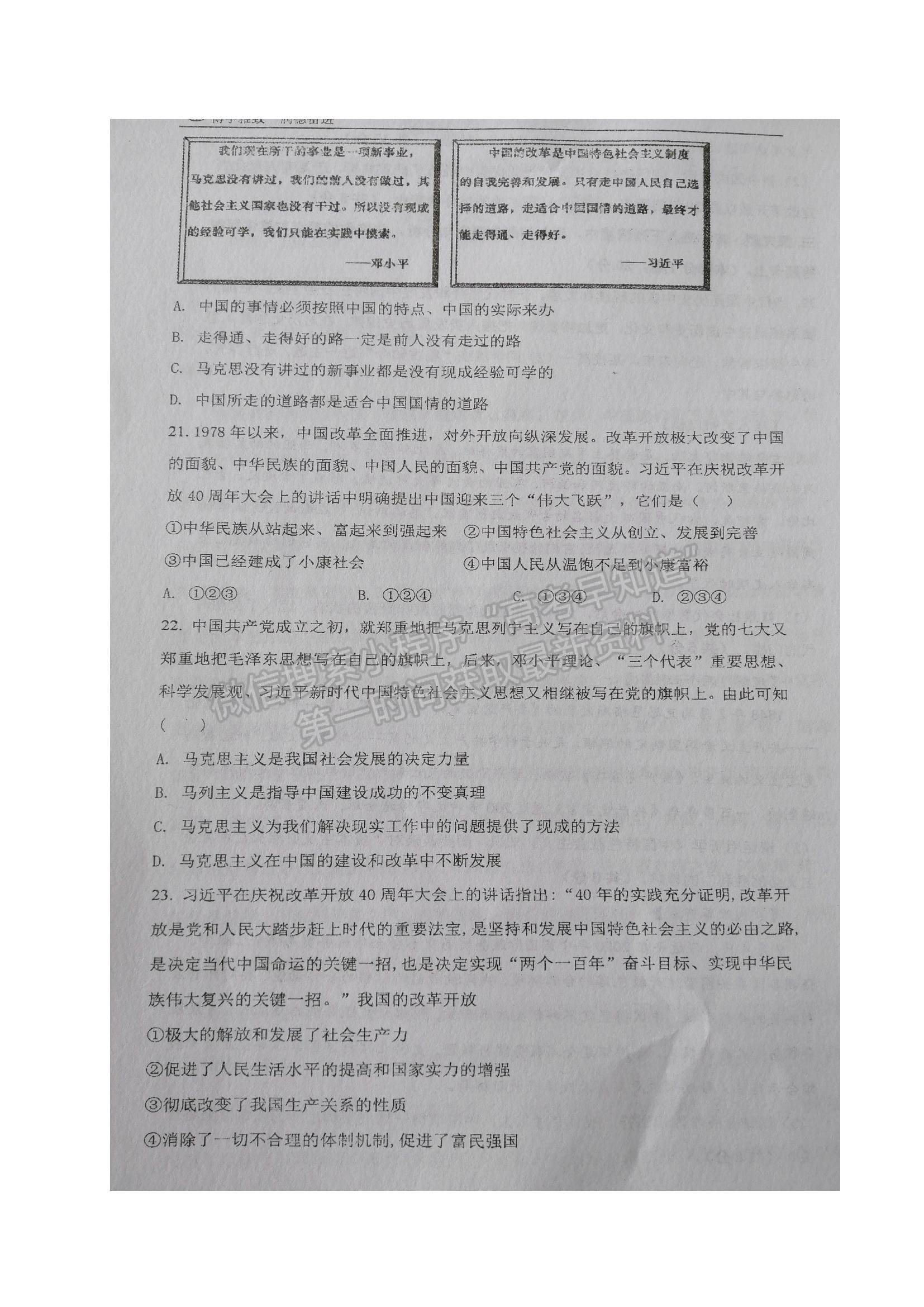 2022江蘇省鹽城市伍佑中學(xué)高一上學(xué)期學(xué)情調(diào)研（一）政治試題及參考答案