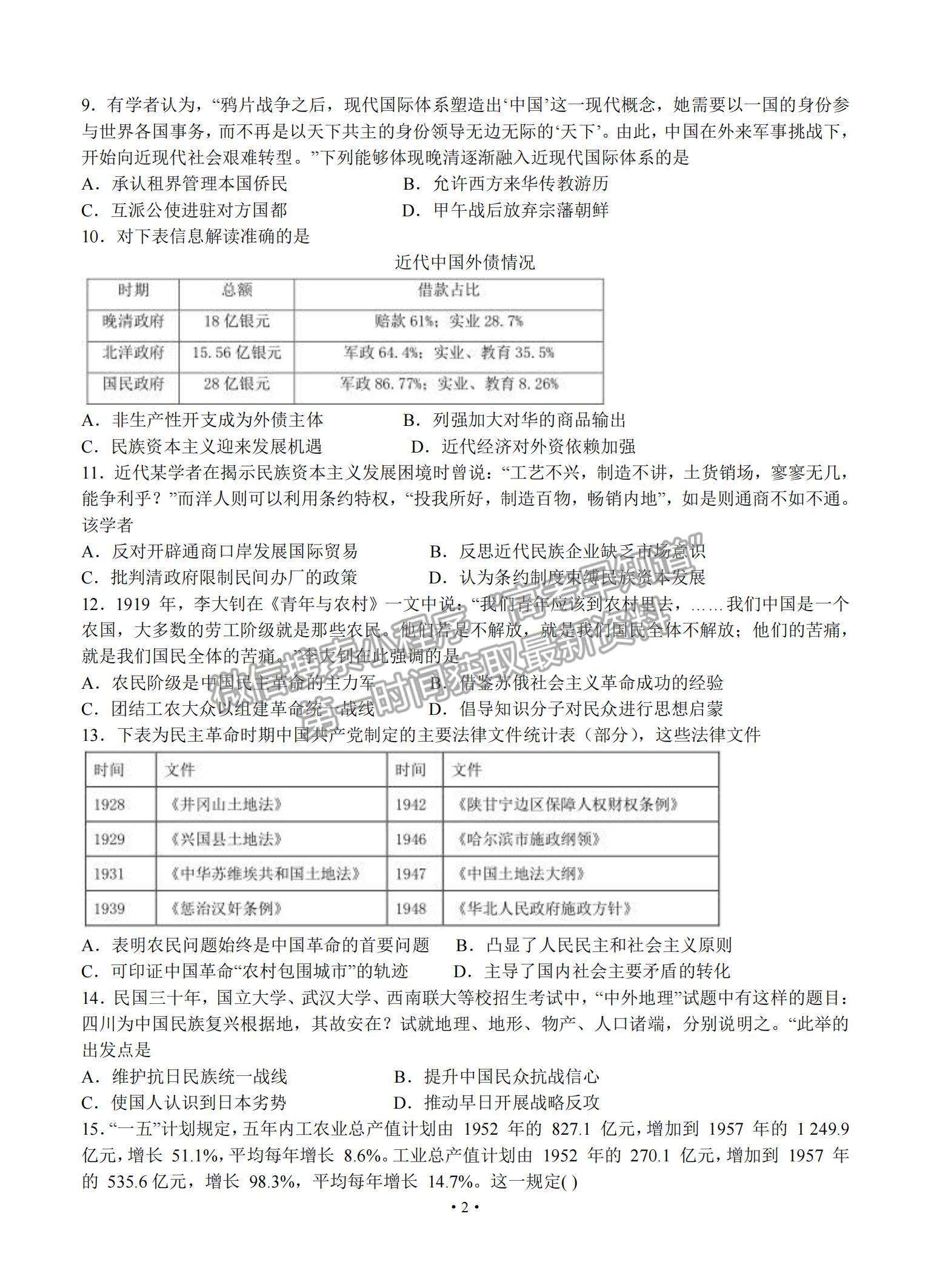 2021江西省贛州市會昌縣七校高三聯(lián)合月考?xì)v史試題及參考答案