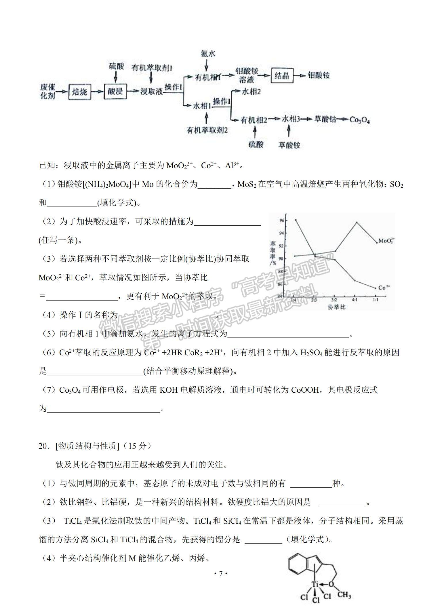 2021福建省連城縣一中高三上學期月考（一）化學試題及參考答案