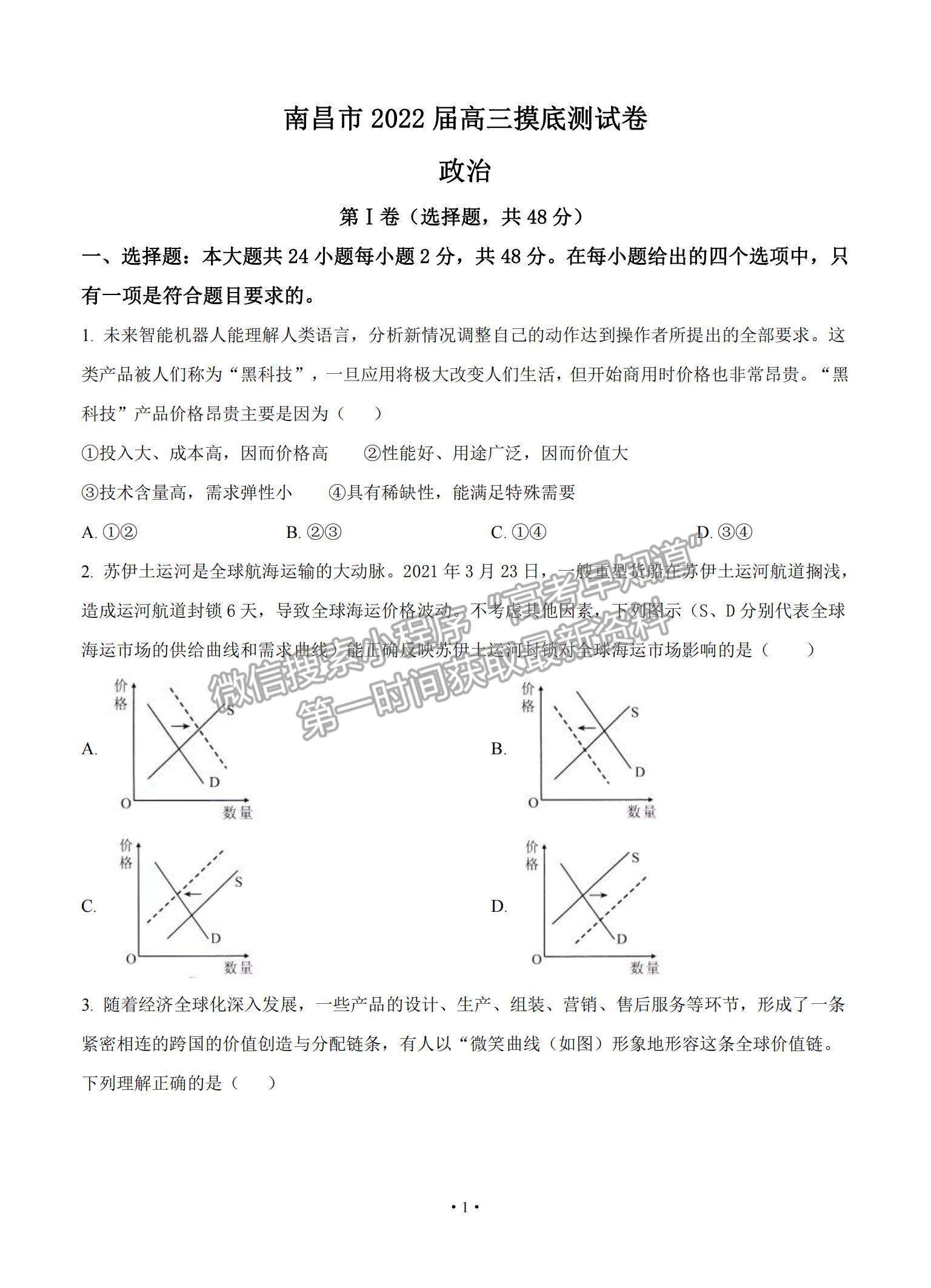 2022江西省南昌市高三上學期摸底考試政治試題及參考答案