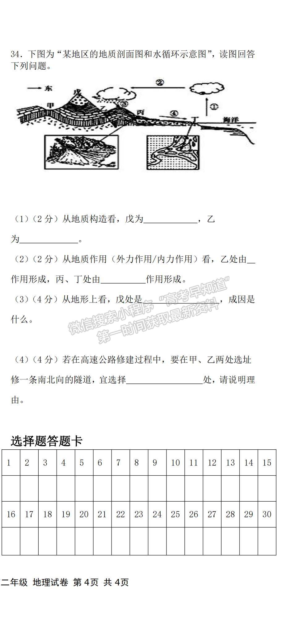 2022云南省羅平縣二中高二上學(xué)期第三次周練地理試題及參考答案