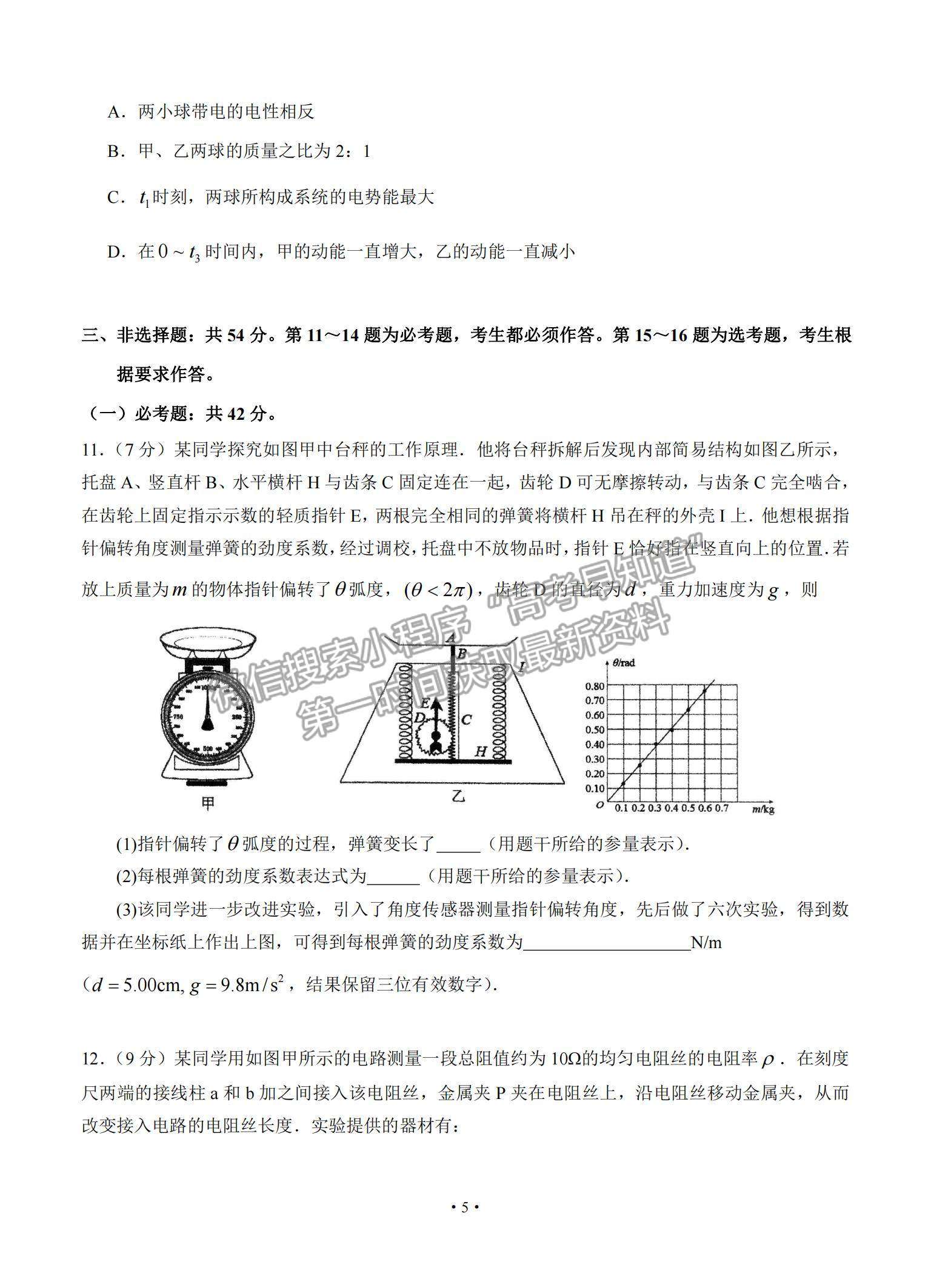 2021廣東省汕頭市金山中學高三下學期5月聯(lián)考物理試題及參考答案