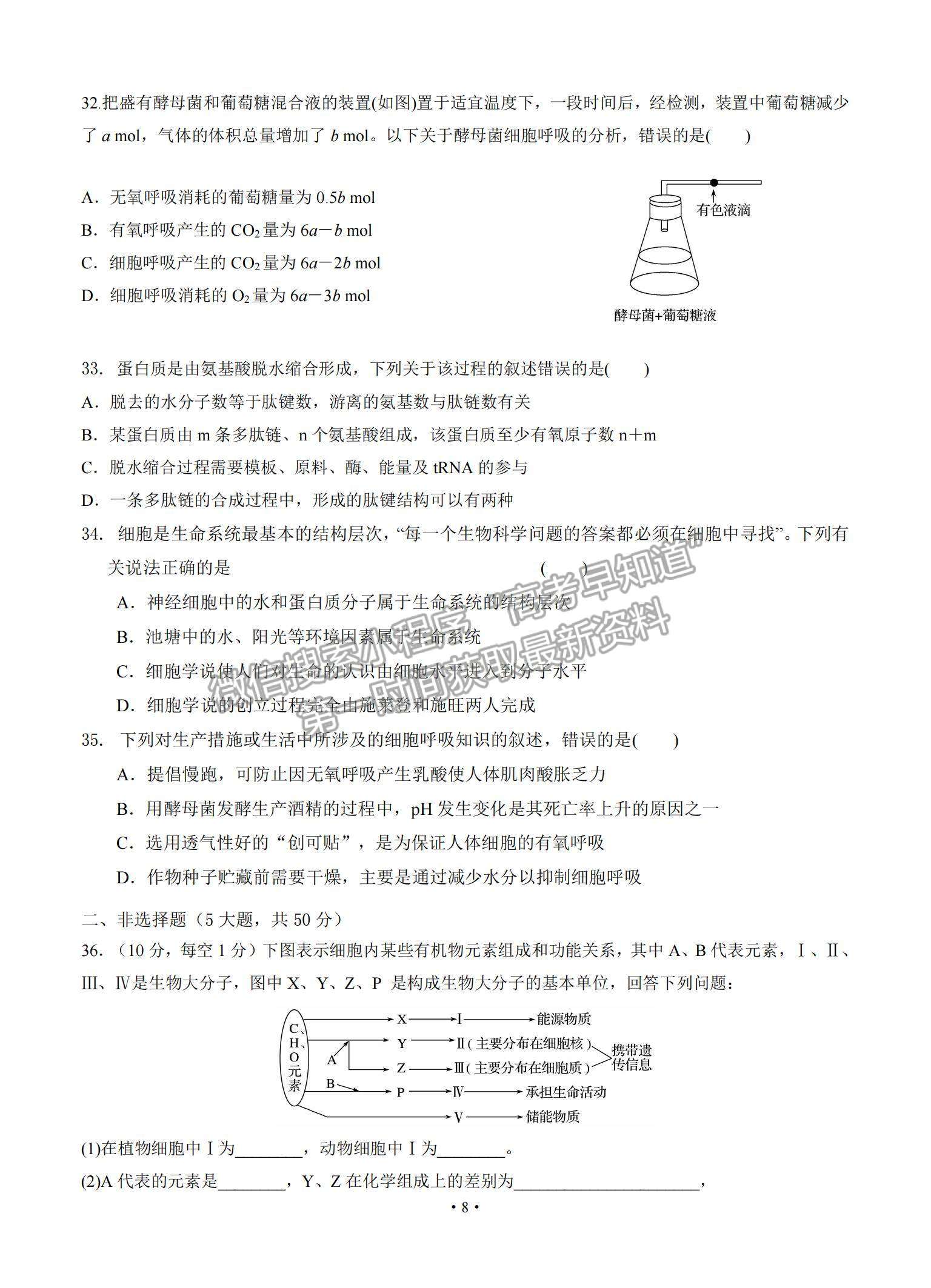 2021福建省連城縣一中高三上學(xué)期月考（一）生物試題及參考答案