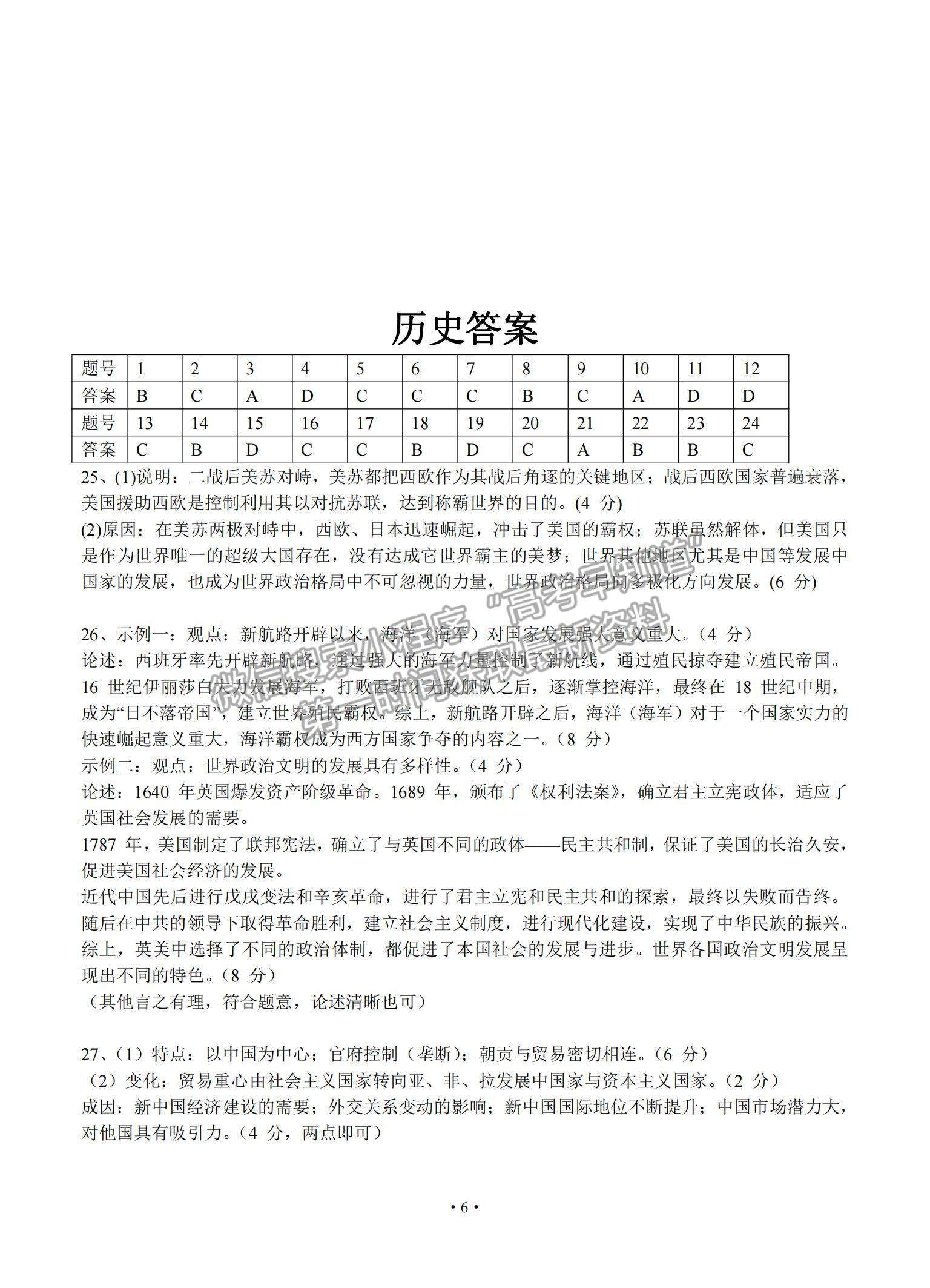 2021江西省贛州市會(huì)昌縣七校高三聯(lián)合月考?xì)v史試題及參考答案