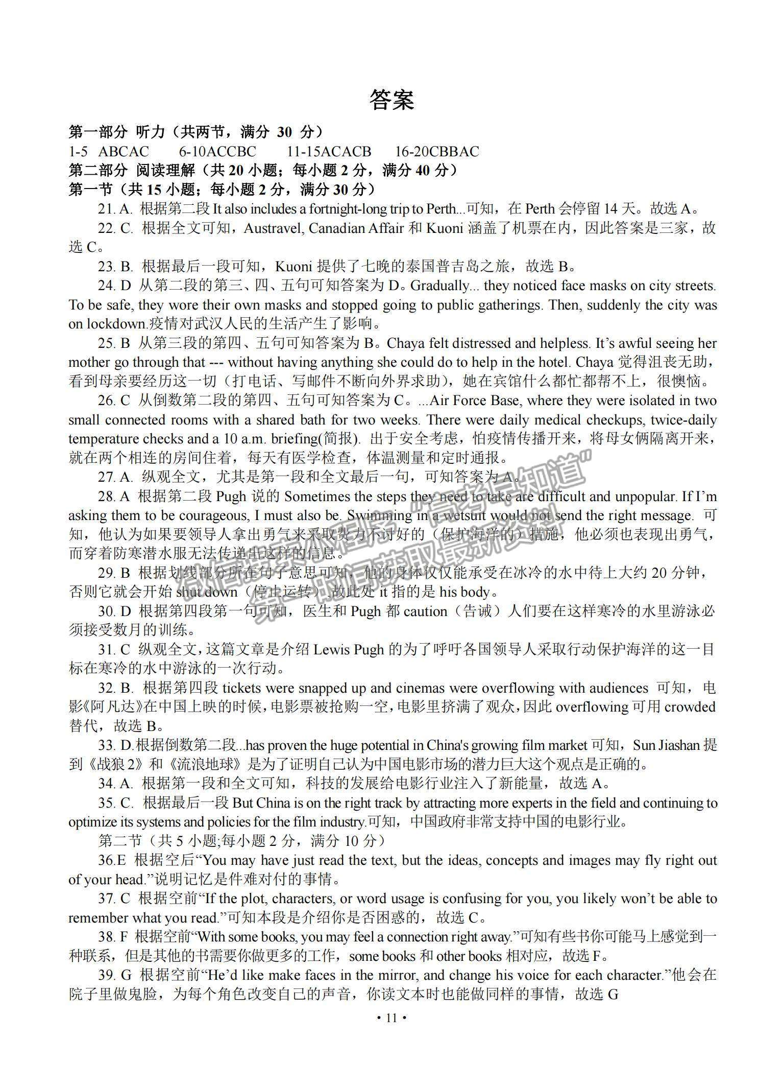 2021江西省贛州市會(huì)昌縣七校高三聯(lián)合月考英語試題及參考答案