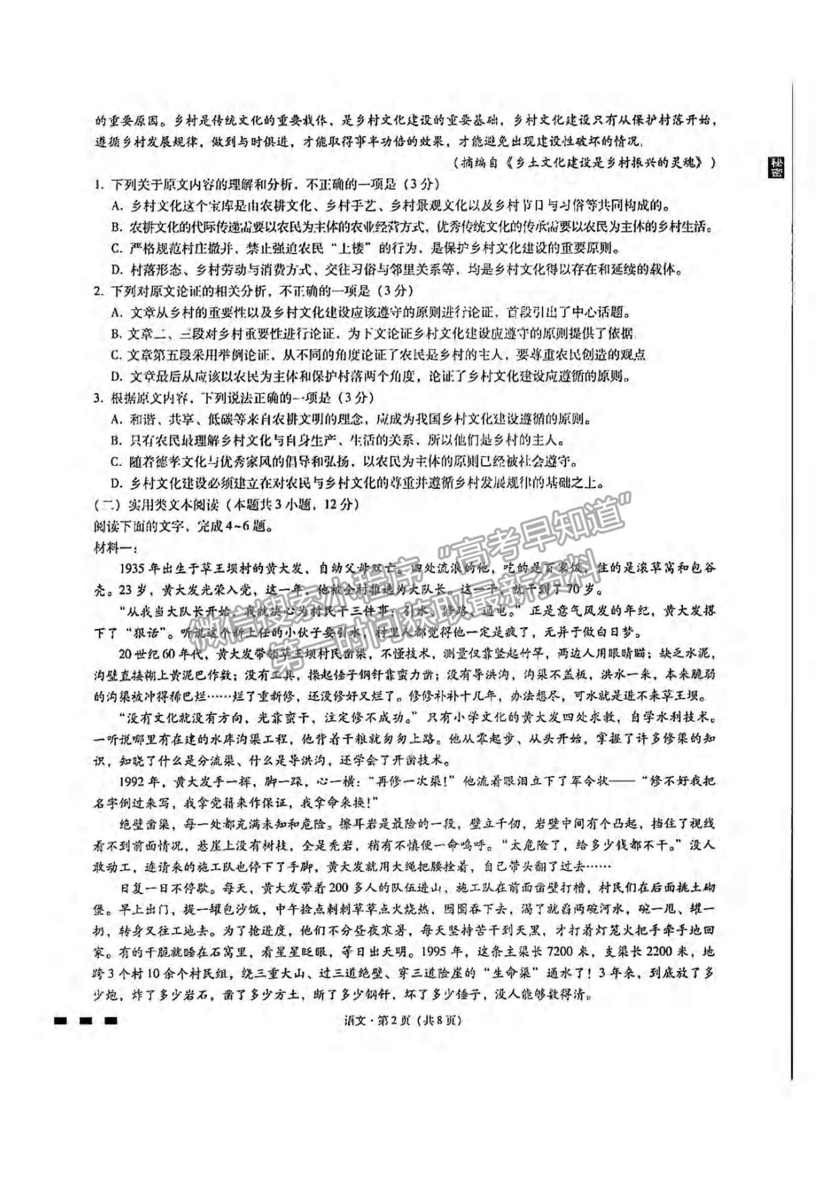 2022贵州省贵阳一中高三上学期适应性月考（二）语文试题及参考答案