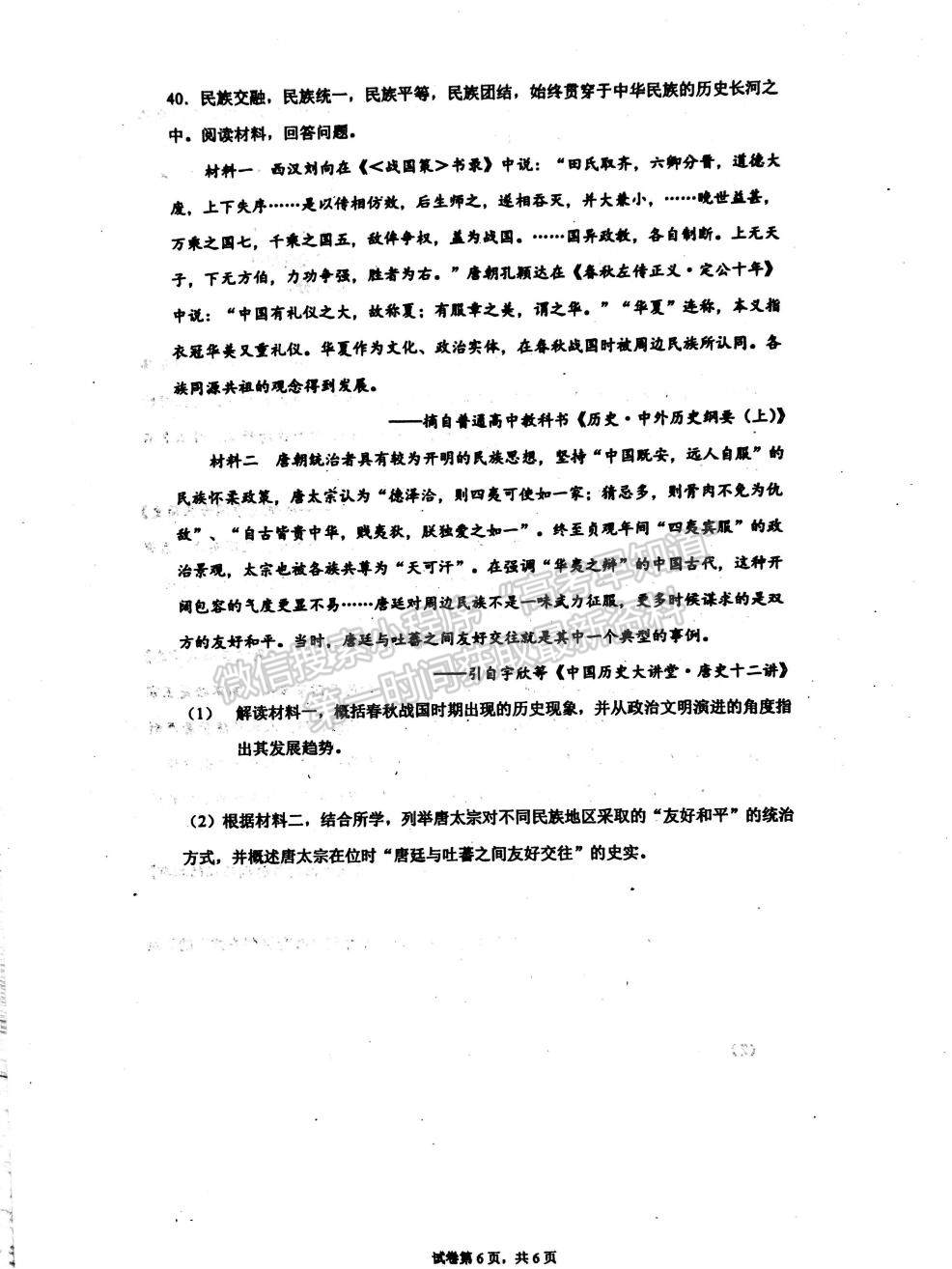 2022江蘇省淮安市洪澤中學(xué)、金湖中學(xué)等六校高一上學(xué)期第一次月考歷史試題及參考答案