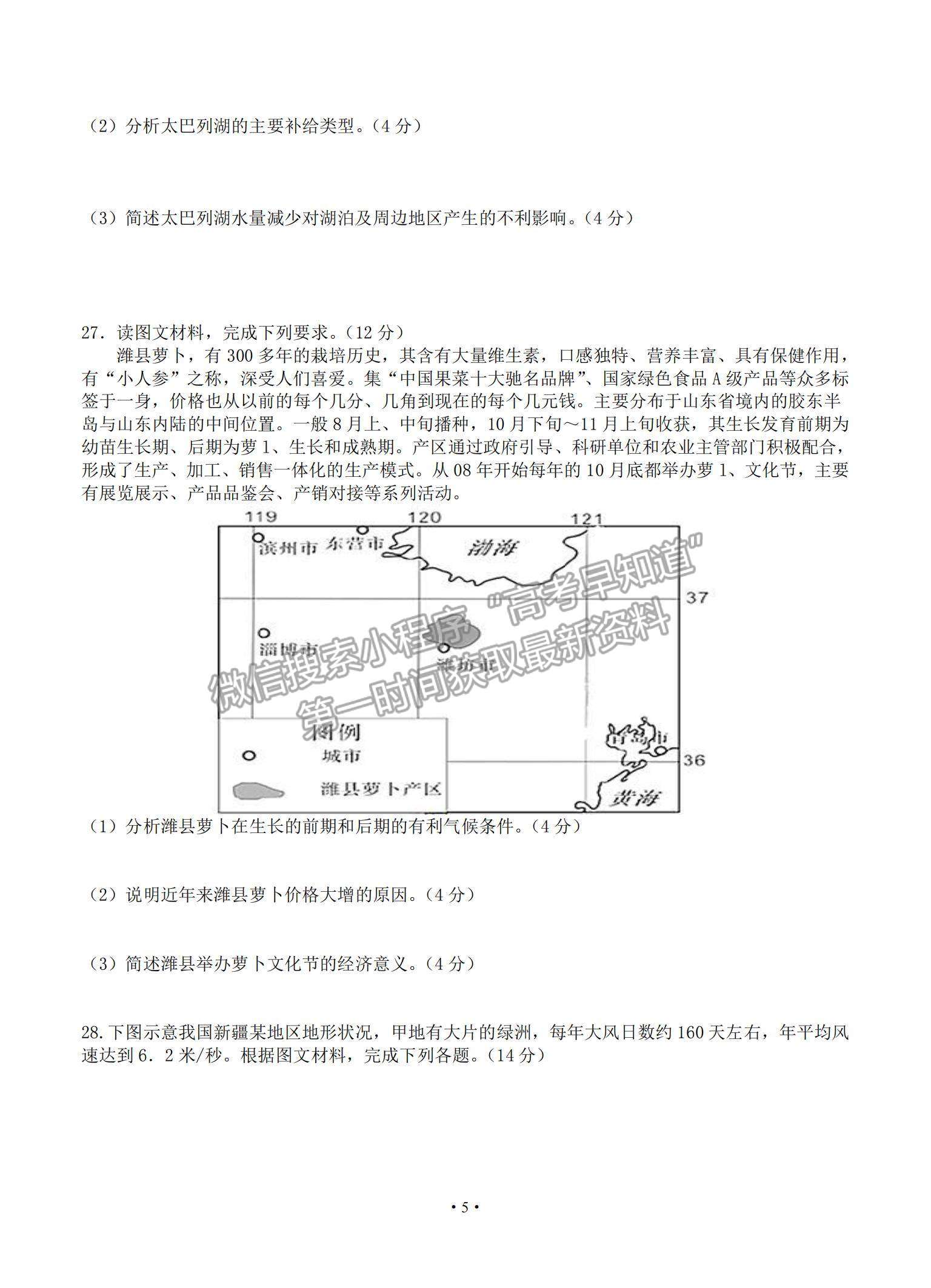 2021江西省贛州市會(huì)昌縣七校高三聯(lián)合月考地理試題及參考答案