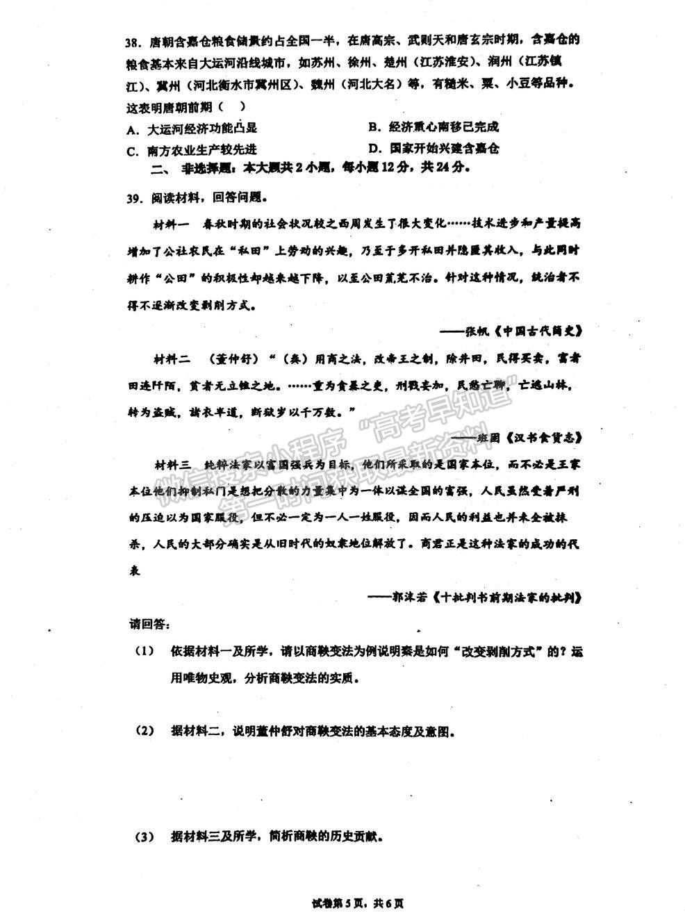 2022江蘇省淮安市洪澤中學(xué)、金湖中學(xué)等六校高一上學(xué)期第一次月考歷史試題及參考答案