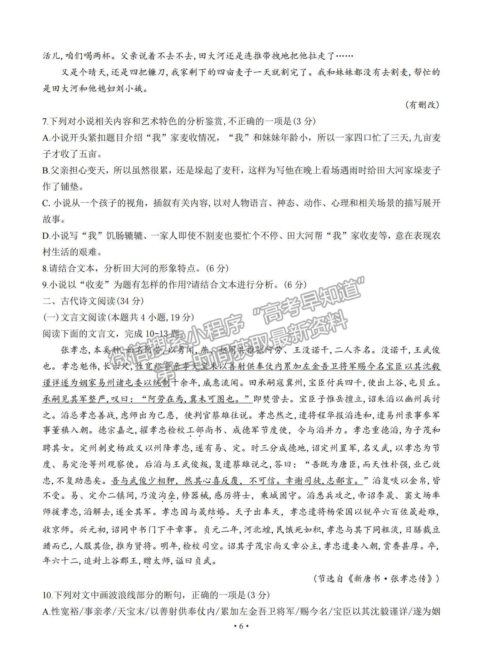 2022河南省部分名校高三上學(xué)期8月摸底聯(lián)考語(yǔ)文試題及參考答案