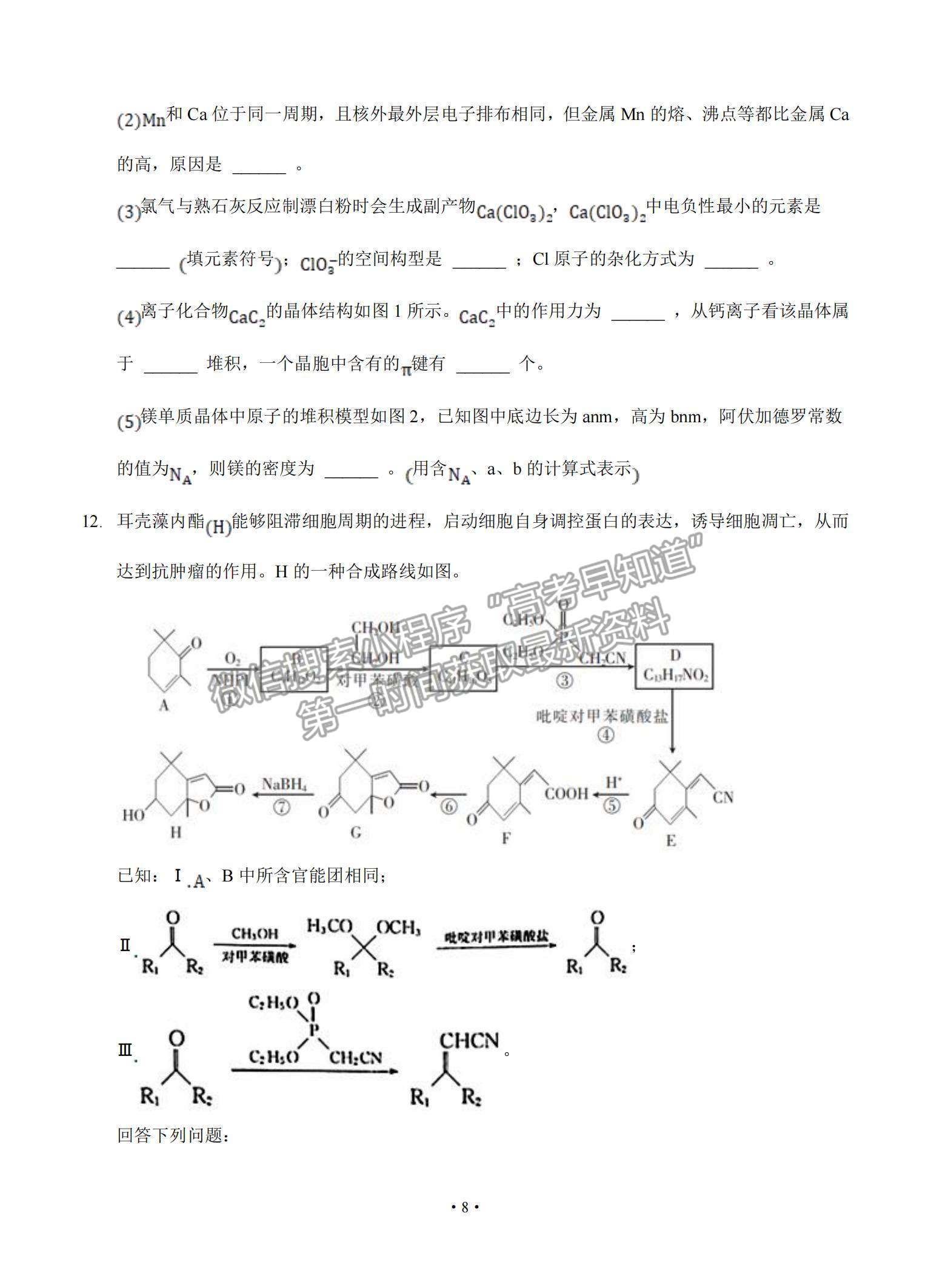 2022安徽省桐城市重點(diǎn)中學(xué)高三上學(xué)期開學(xué)教學(xué)質(zhì)量檢測化學(xué)試題及參考答案