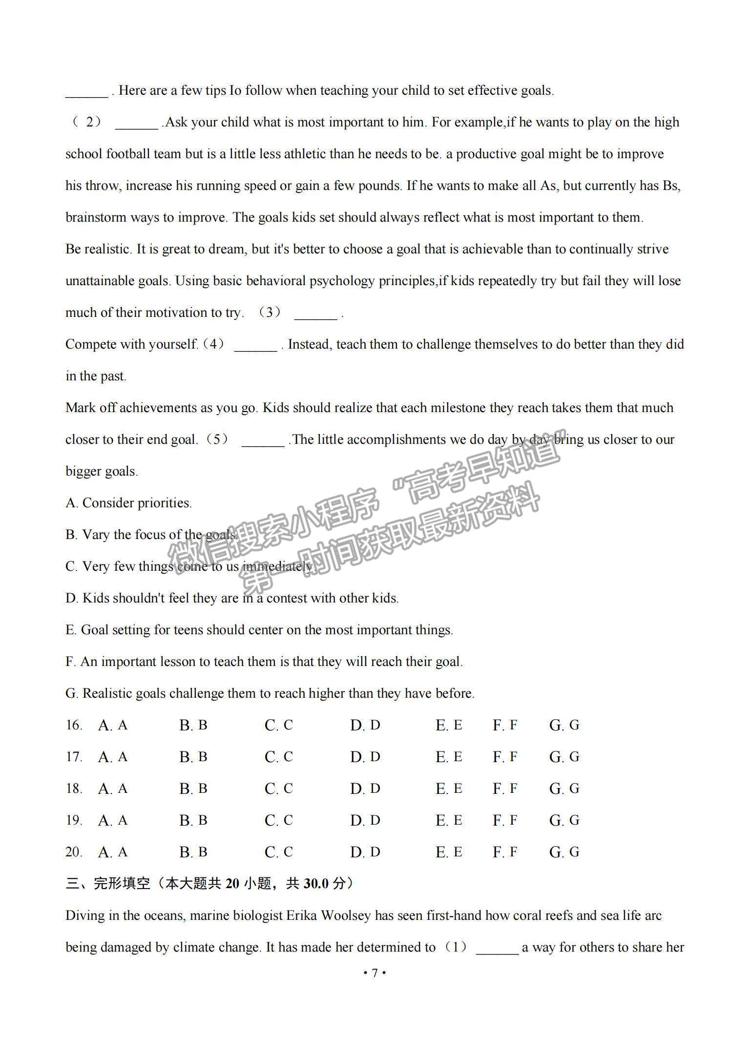 2022安徽省桐城市重點(diǎn)中學(xué)高三上學(xué)期開學(xué)教學(xué)質(zhì)量檢測英語試題及參考答案