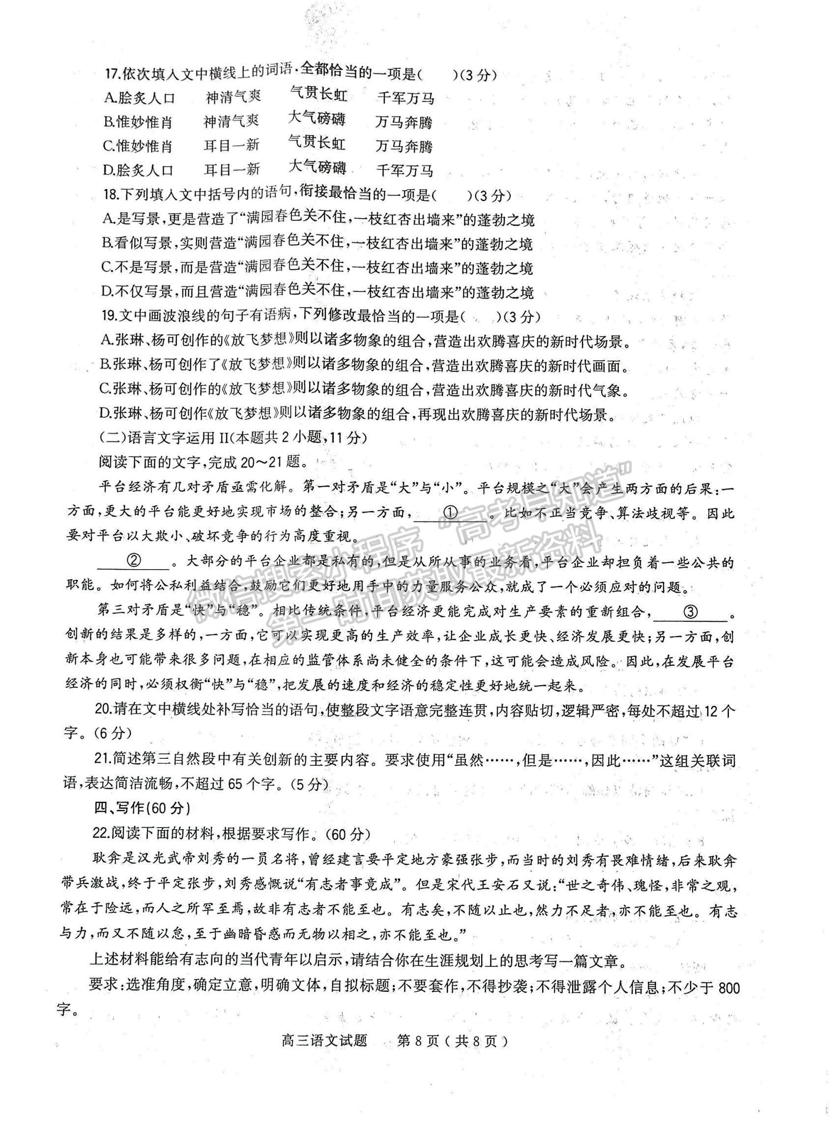 2022河南省信陽市高三第一次模擬測試語文試題及參考答案