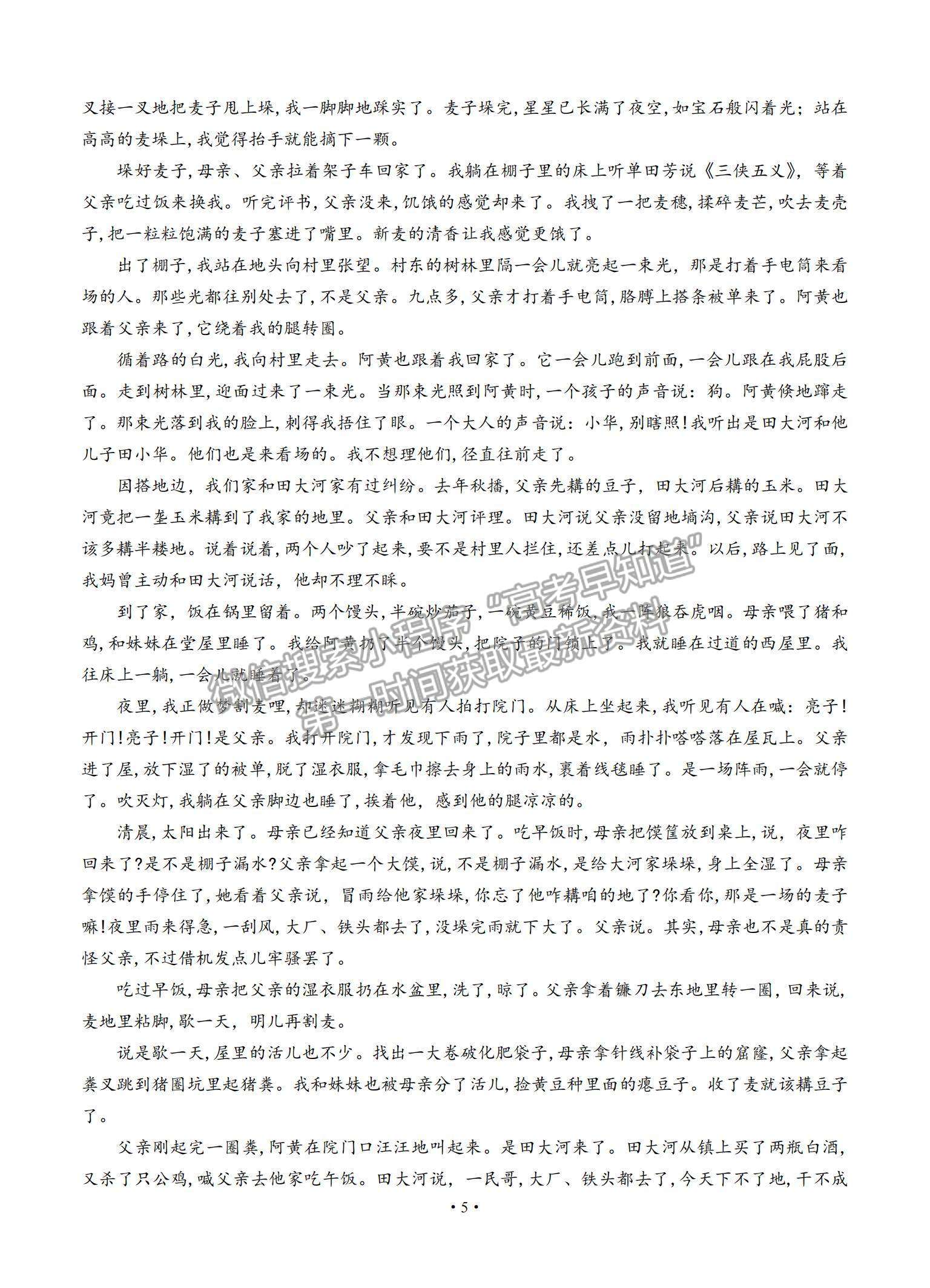 2022河南省部分名校高三上學期8月摸底聯(lián)考語文試題及參考答案