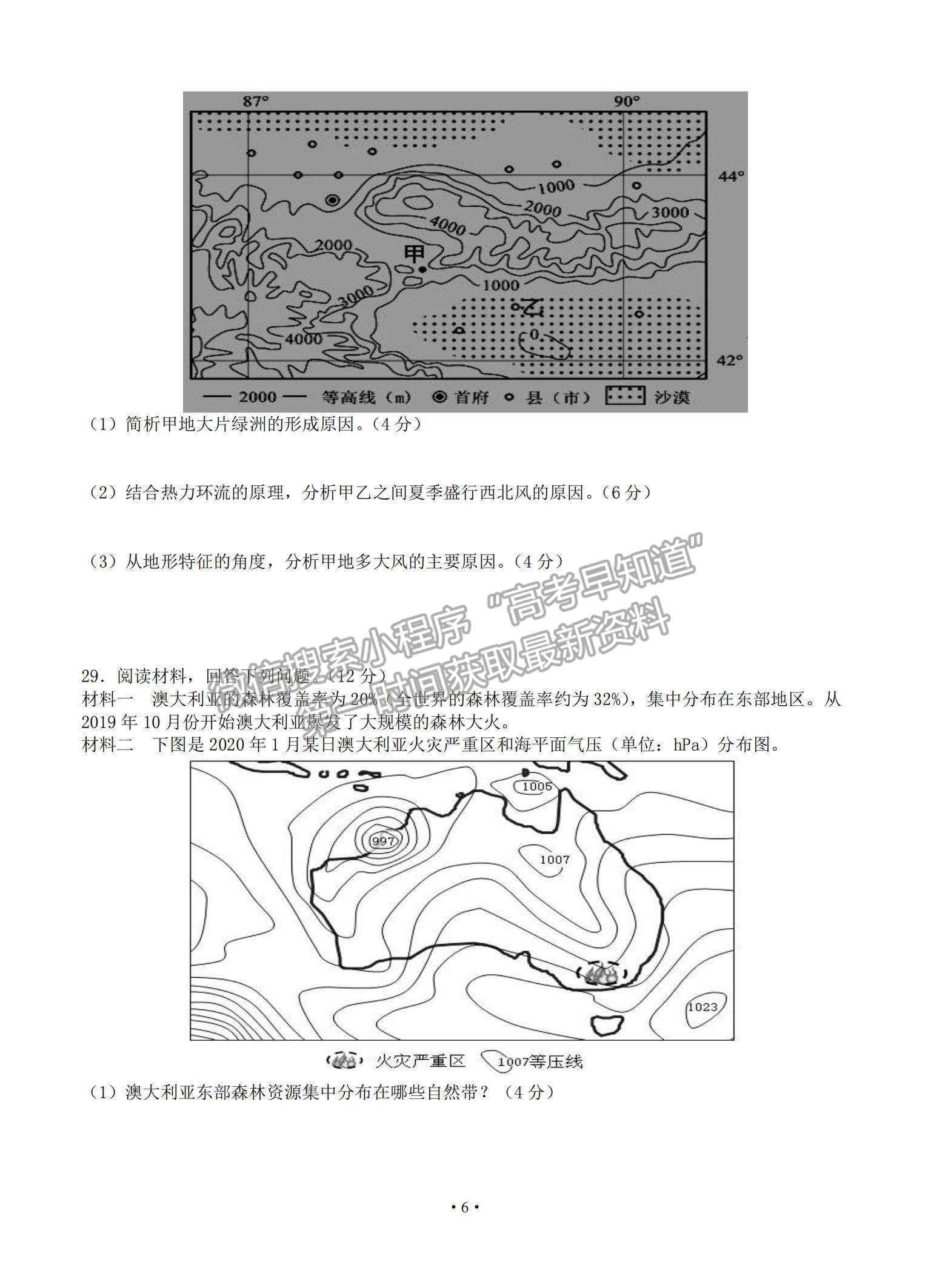 2021江西省贛州市會(huì)昌縣七校高三聯(lián)合月考地理試題及參考答案