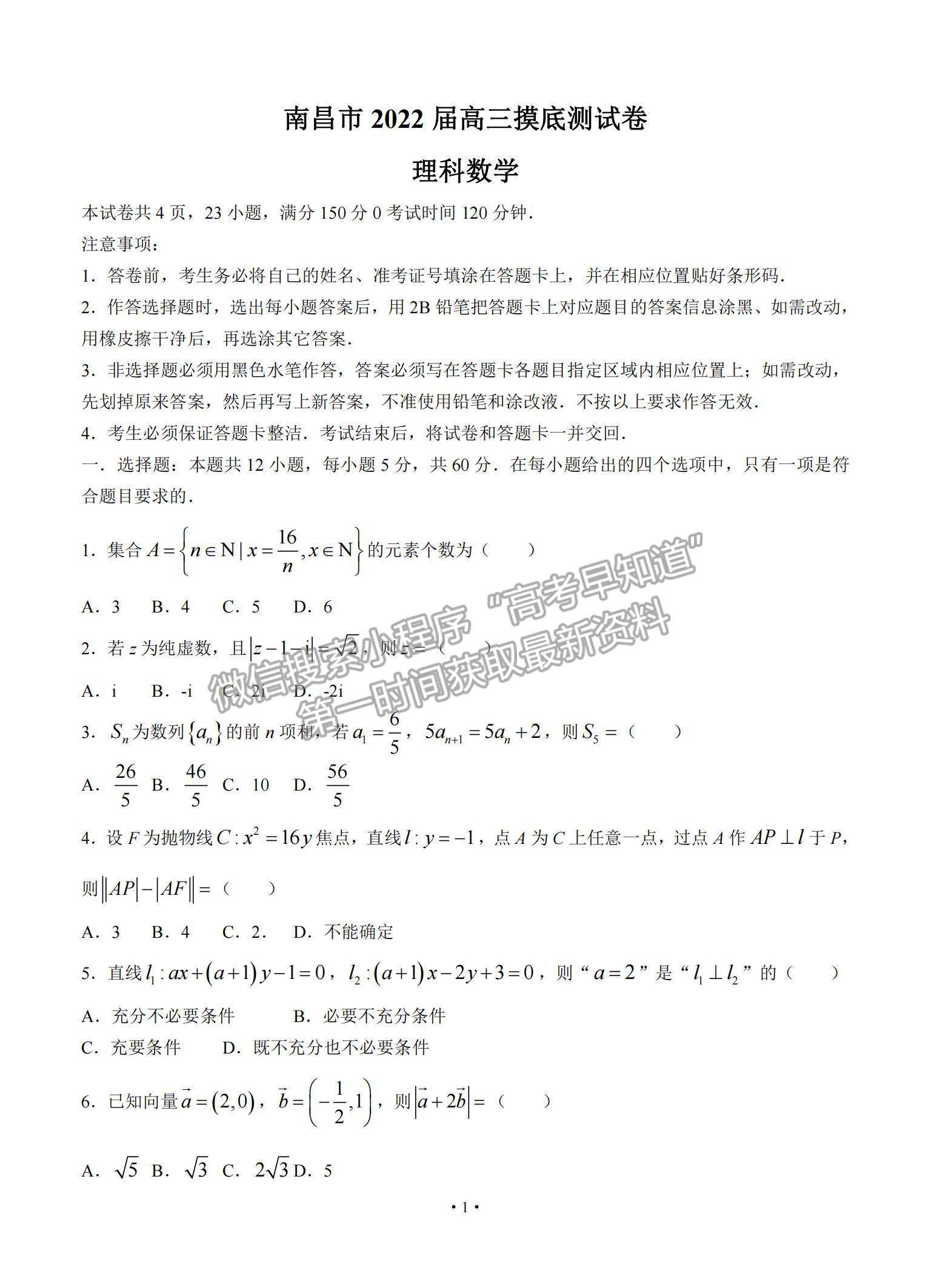 2022江西省南昌市高三上學期摸底考試理數試題及參考答案