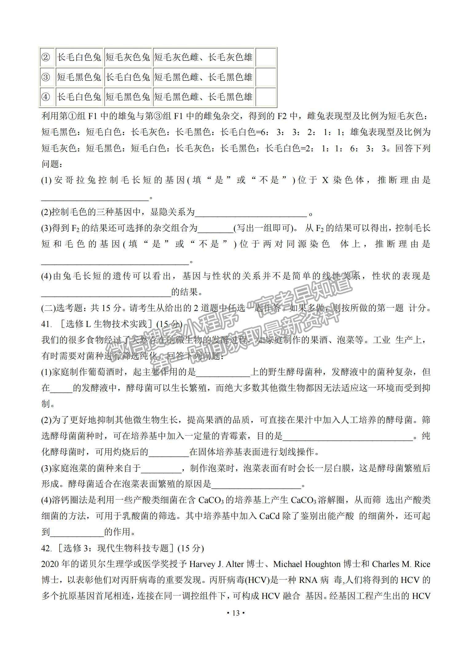 2022河南省部分名校高三上學(xué)期8月摸底聯(lián)考生物試題及參考答案