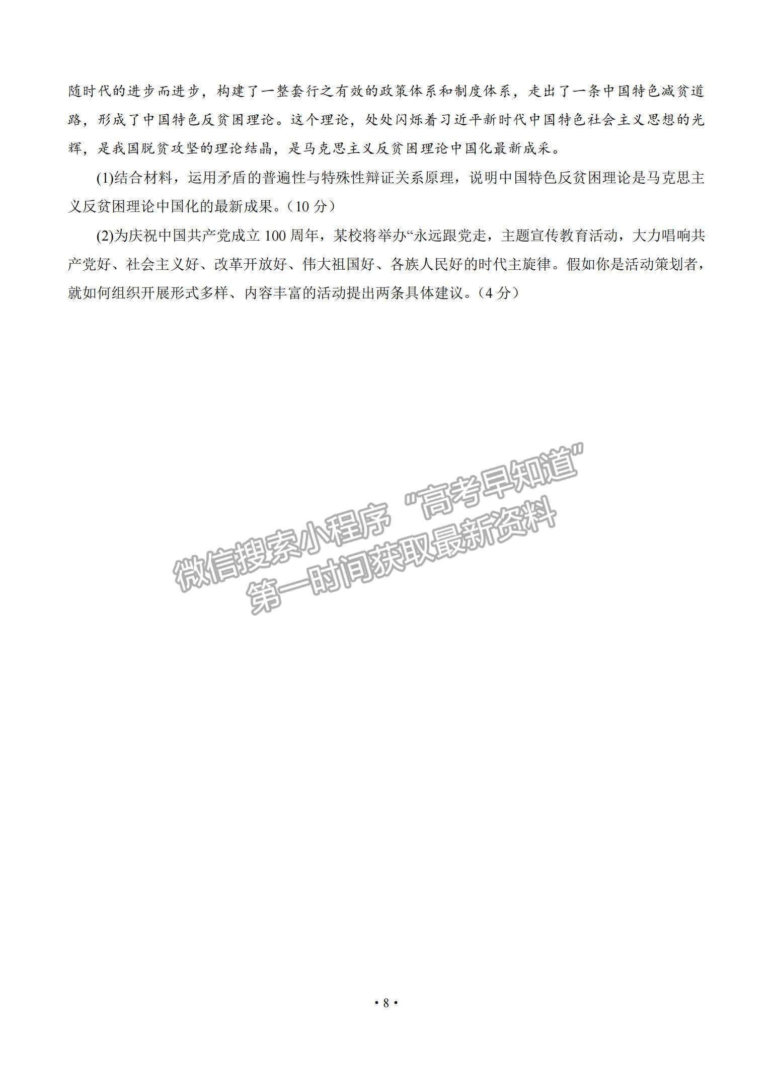 2021廣東省汕頭市金山中學(xué)高三下學(xué)期5月聯(lián)考政治試題及參考答案