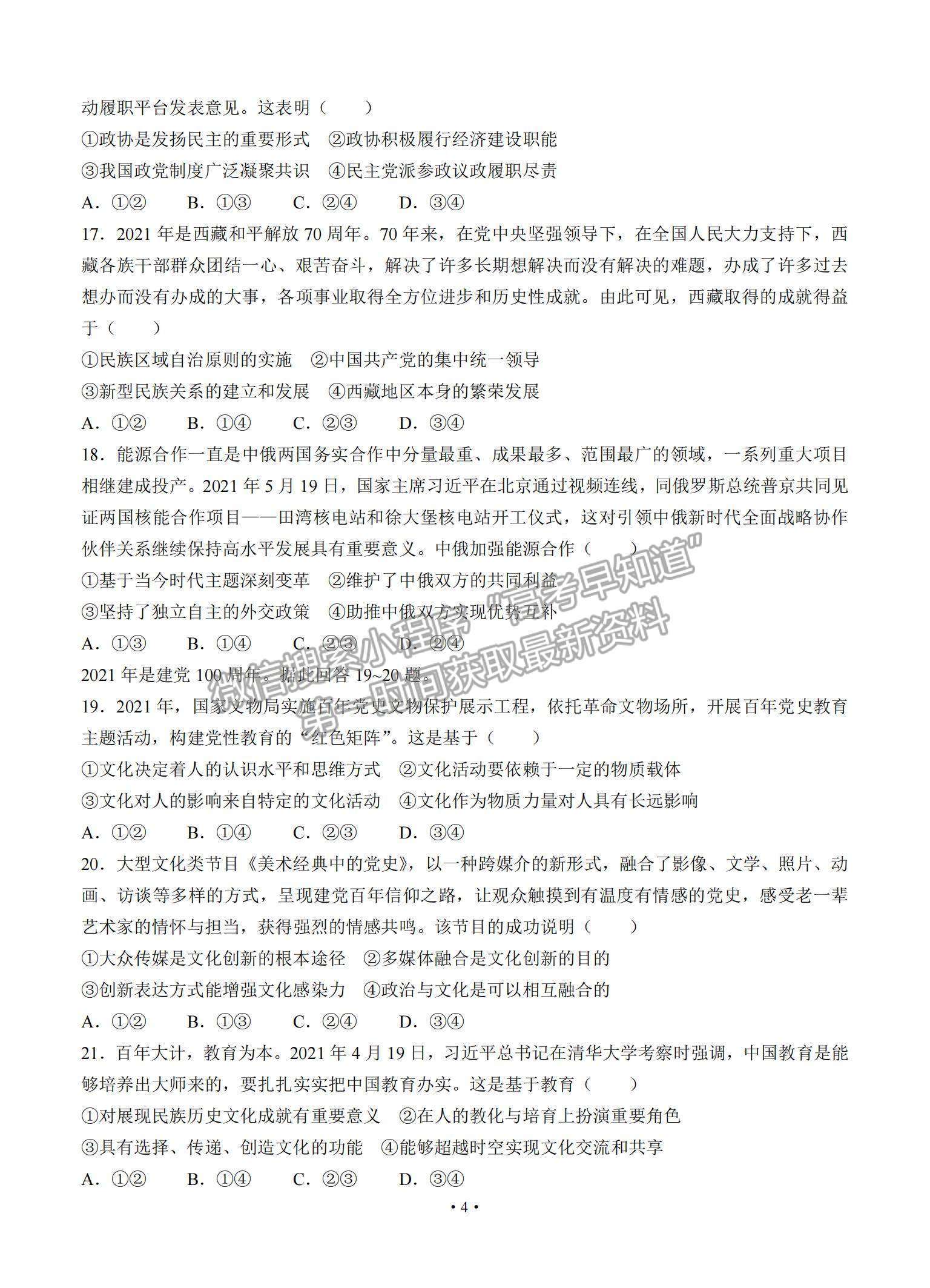 2022河南省部分名校高三上學(xué)期8月摸底聯(lián)考政治試題及參考答案