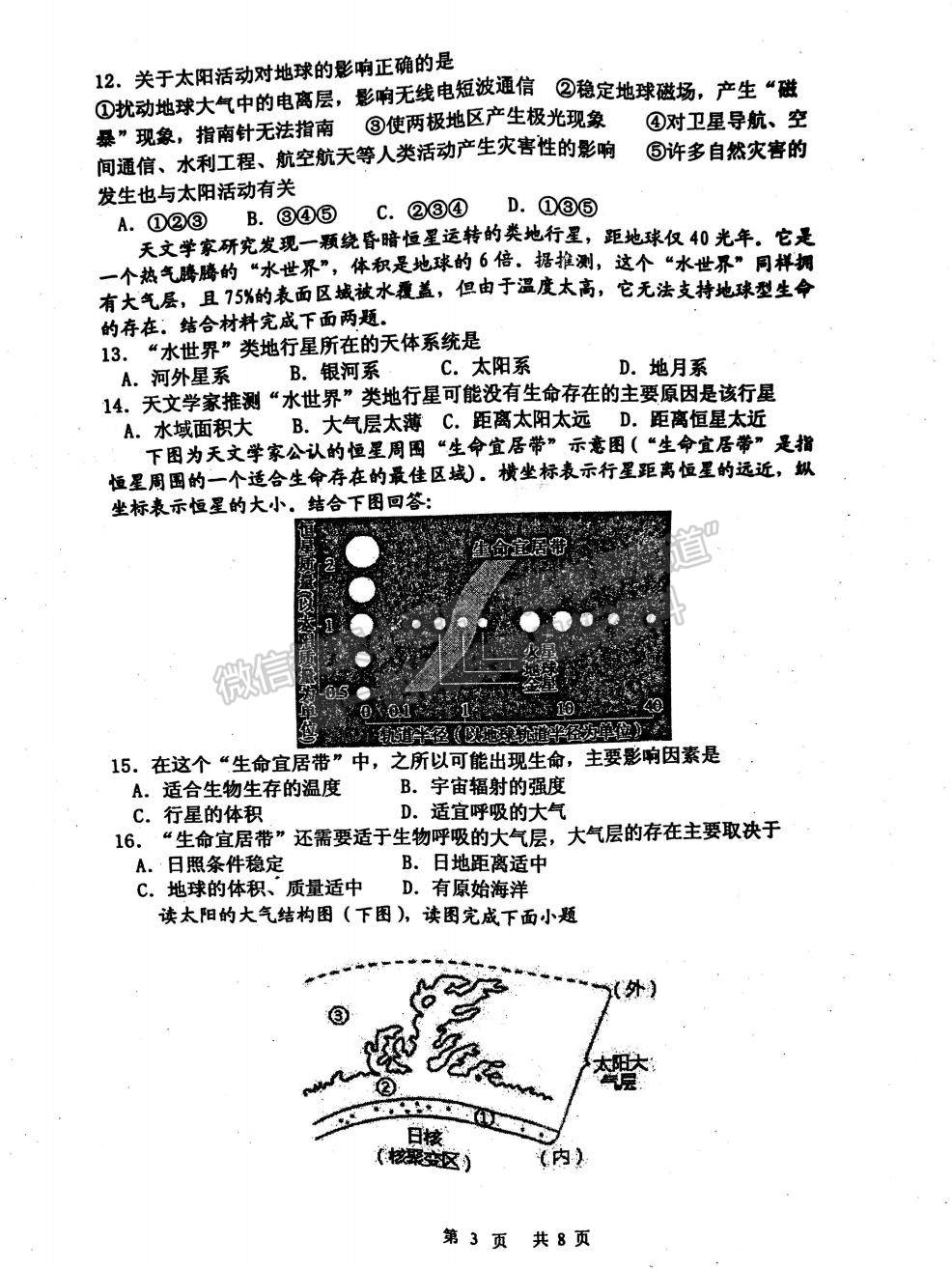 2022江蘇省淮安市洪澤中學(xué)、金湖中學(xué)等六校高一上學(xué)期第一次月考地理試題及參考答案