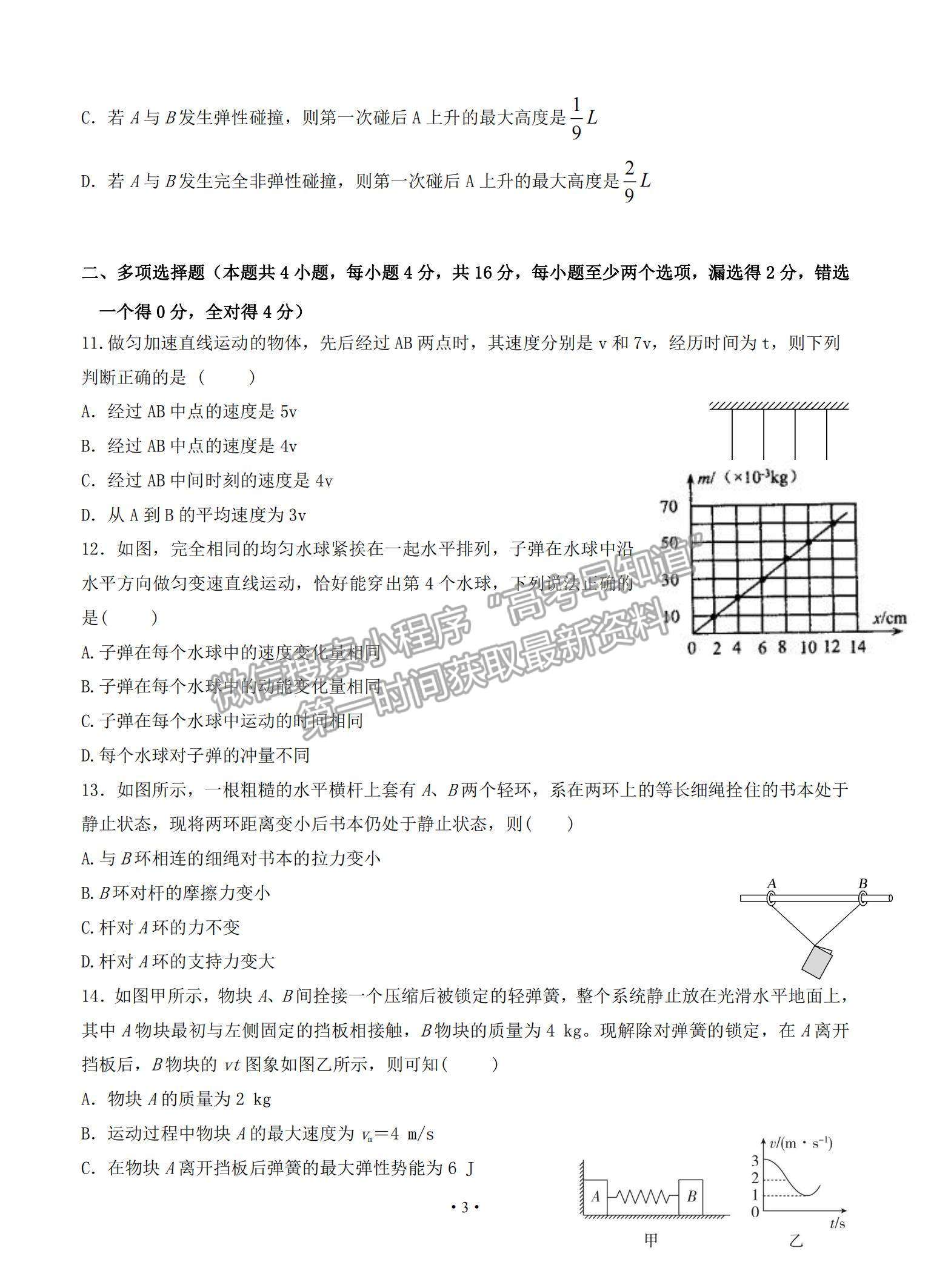 2021福建省連城縣一中高三上學(xué)期月考（一）物理試題及參考答案