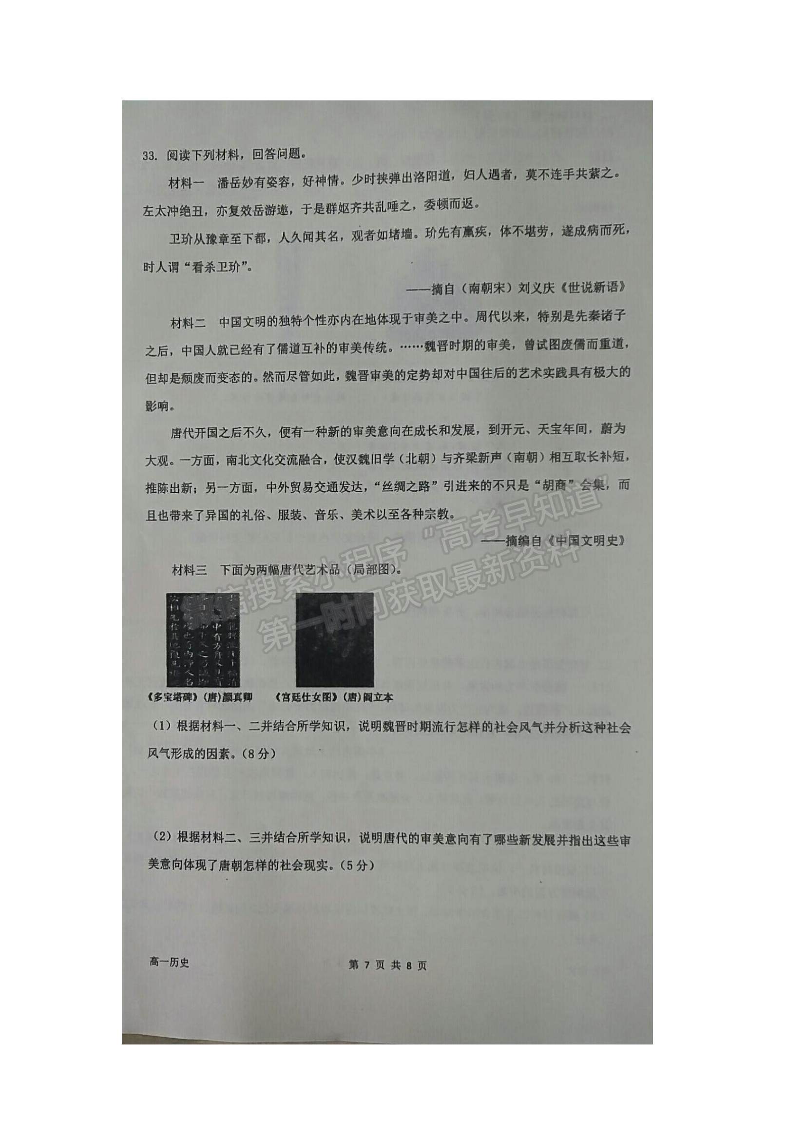 2022江蘇省海安市實驗中學(xué)高一上學(xué)期第一次月考歷史試題及參考答案