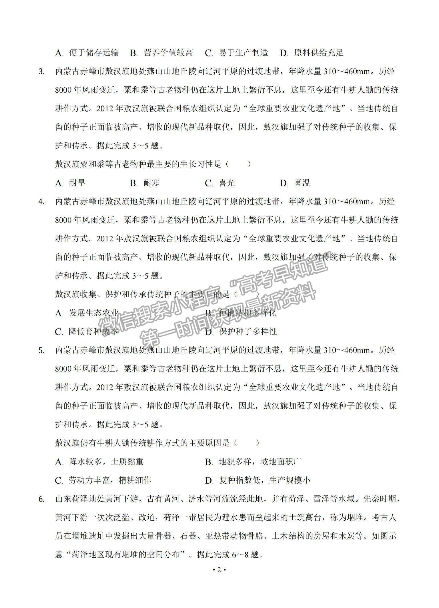 2022安徽省桐城市重點中學高三上學期開學教學質量檢測地理試題及參考答案