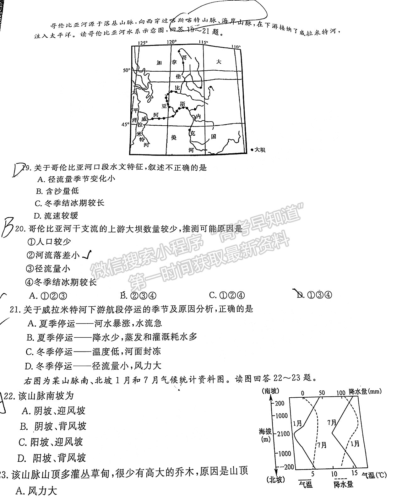 2022安徽皖南八校高三10月聯(lián)考地理試卷及答案