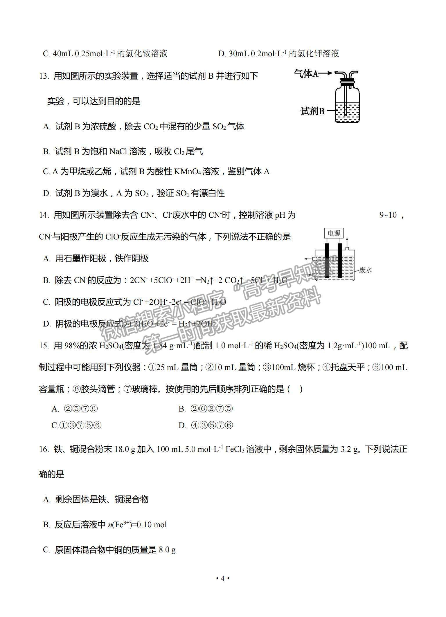 2021福建省連城縣一中高三上學(xué)期月考（一）化學(xué)試題及參考答案