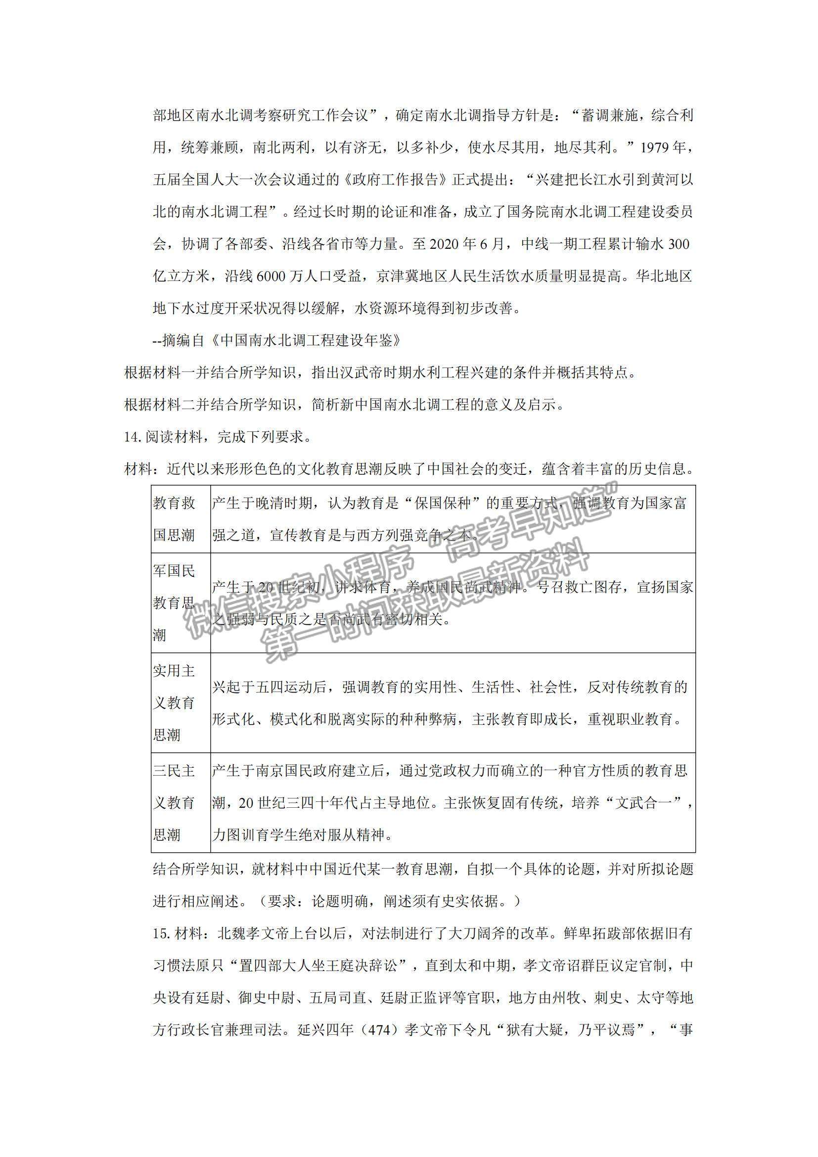 2022安徽省桐城市重點中學(xué)高三上學(xué)期開學(xué)教學(xué)質(zhì)量檢測歷史試題及參考答案