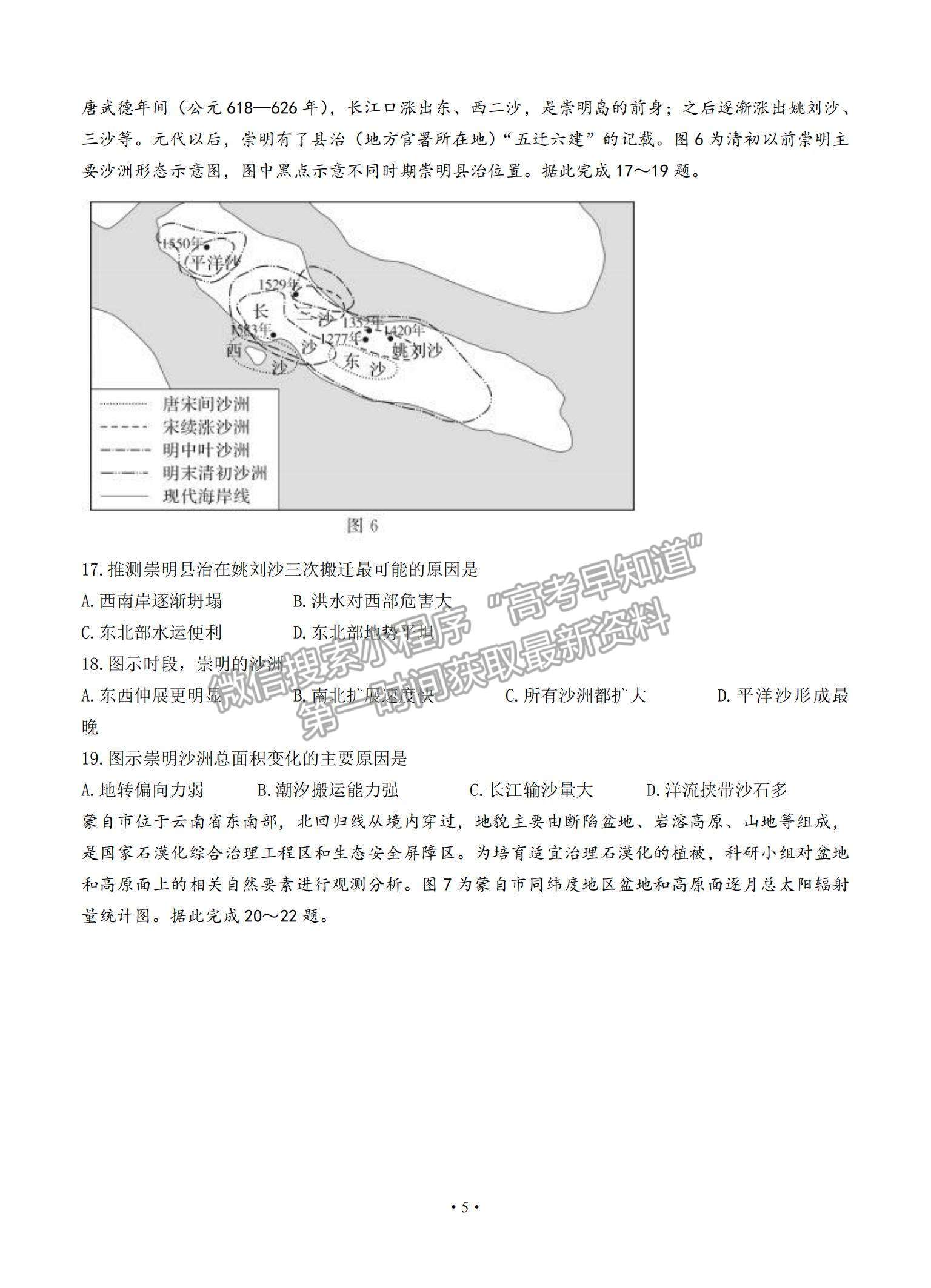 2022全國高三上學(xué)期9月第一次學(xué)業(yè)質(zhì)量聯(lián)合檢測地理試題及參考答案