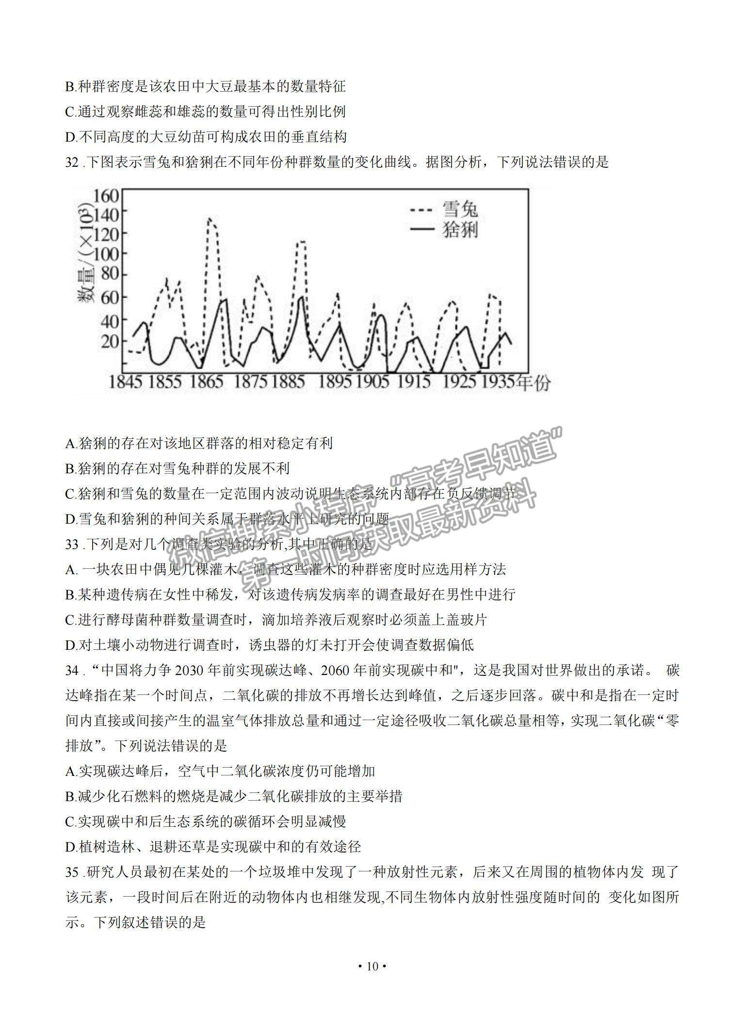 2022河南省部分名校高三上學(xué)期8月摸底聯(lián)考生物試題及參考答案