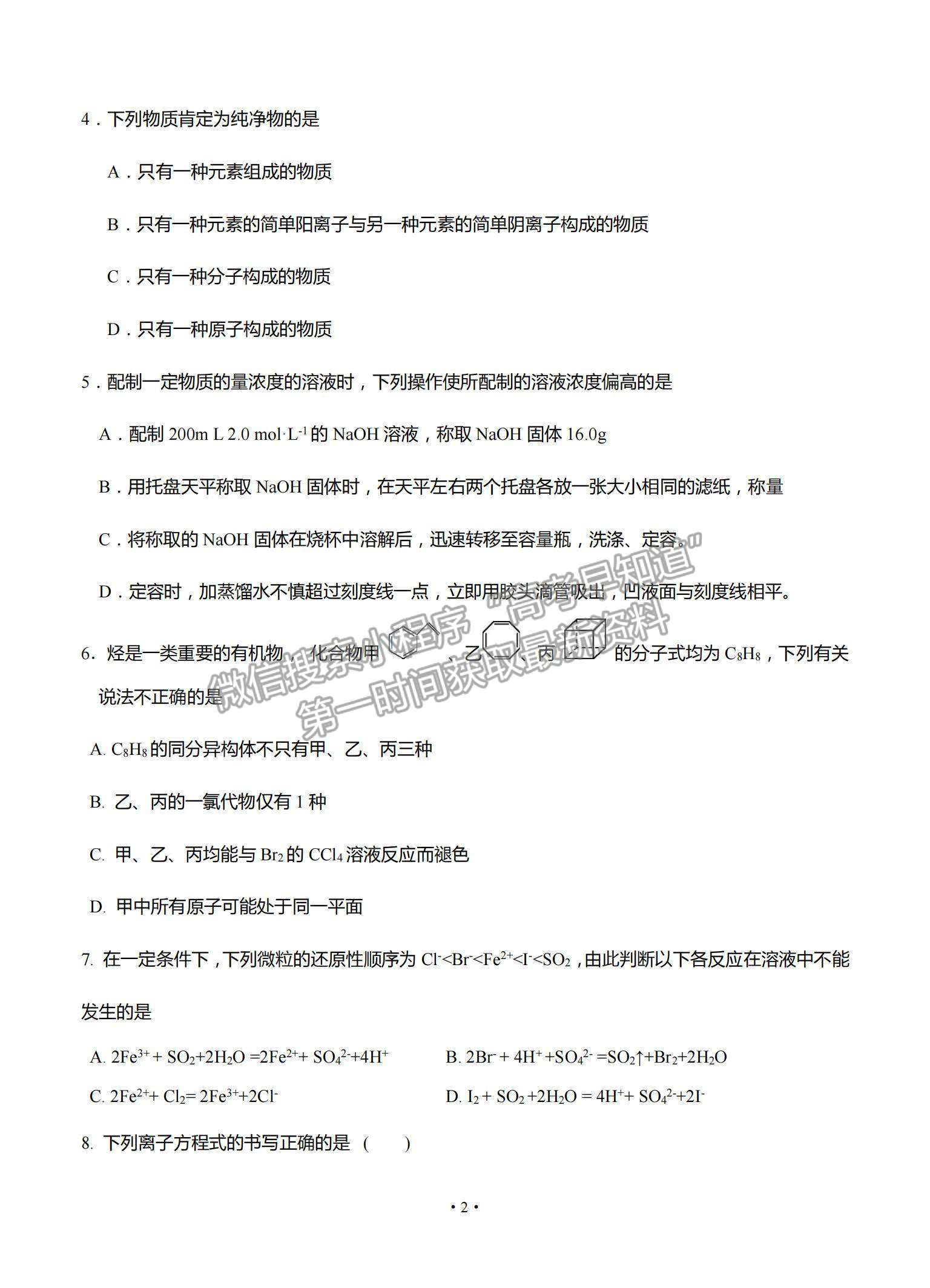 2021福建省連城縣一中高三上學(xué)期月考（一）化學(xué)試題及參考答案