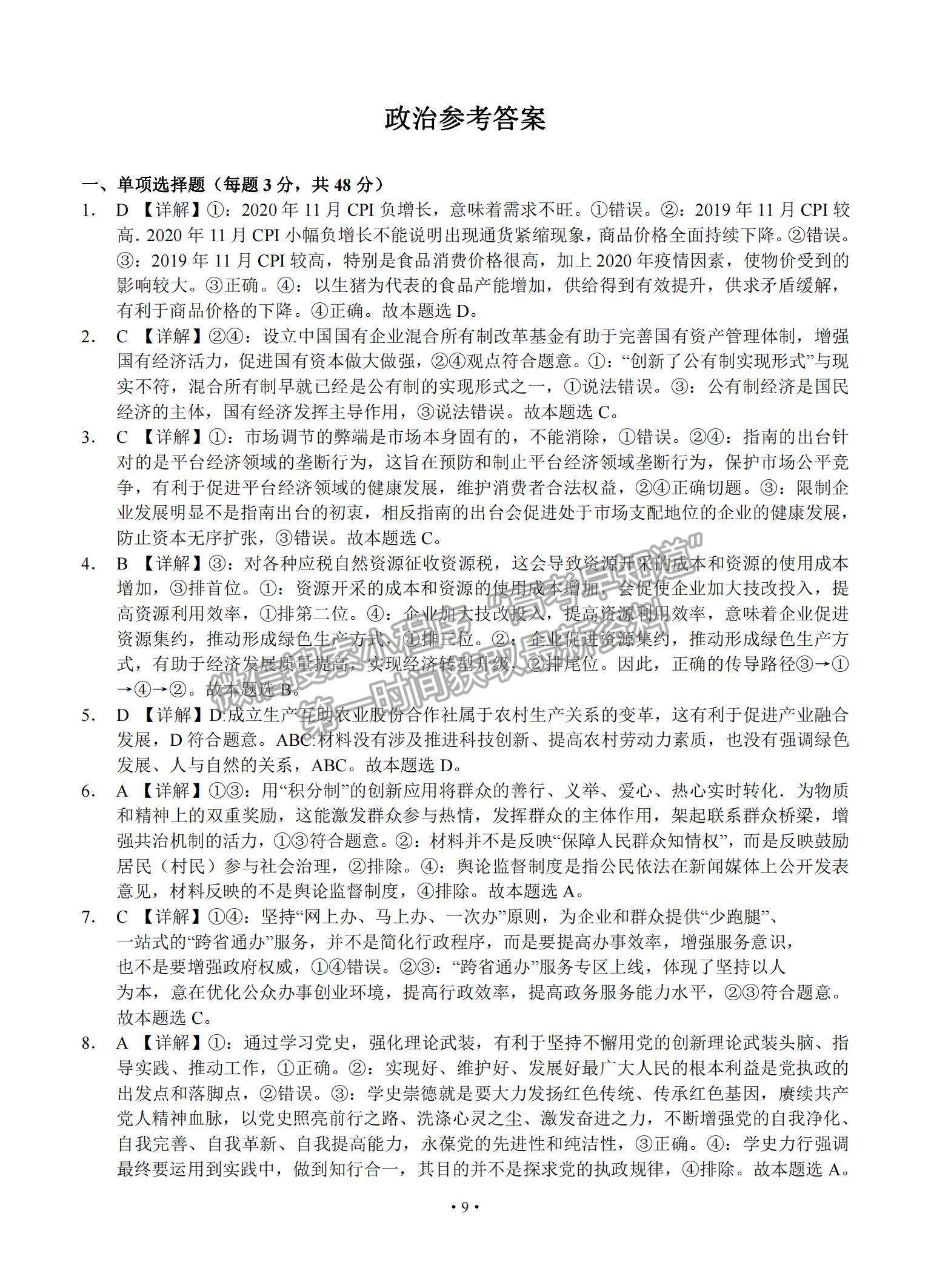 2021廣東省汕頭市金山中學(xué)高三下學(xué)期5月聯(lián)考政治試題及參考答案