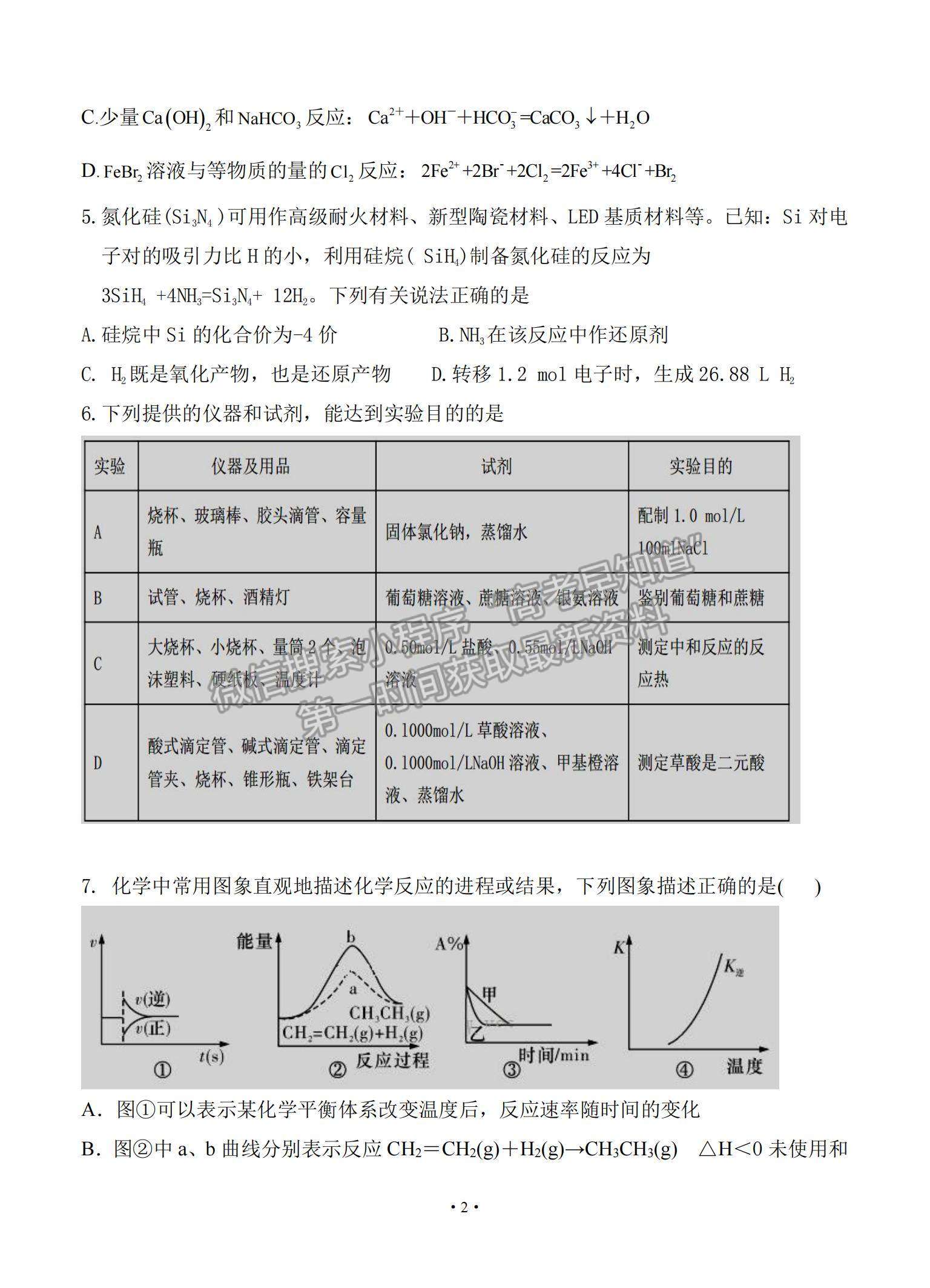 2021江西省贛州市會昌縣七校高三聯(lián)合月考化學(xué)試題及參考答案