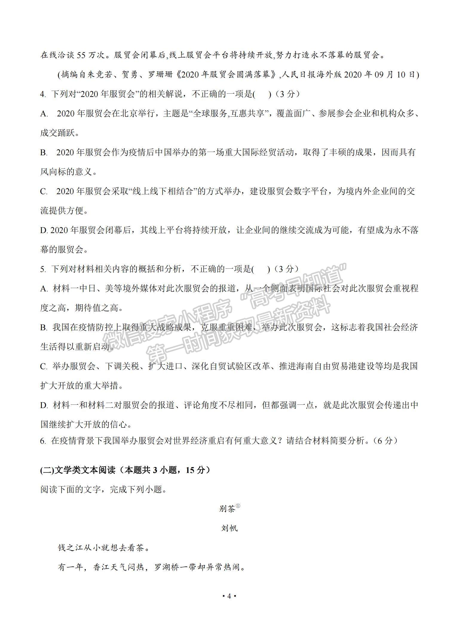 2022甘肃省天水一中高三上学期8月第一次考试语文试题及参考答案
