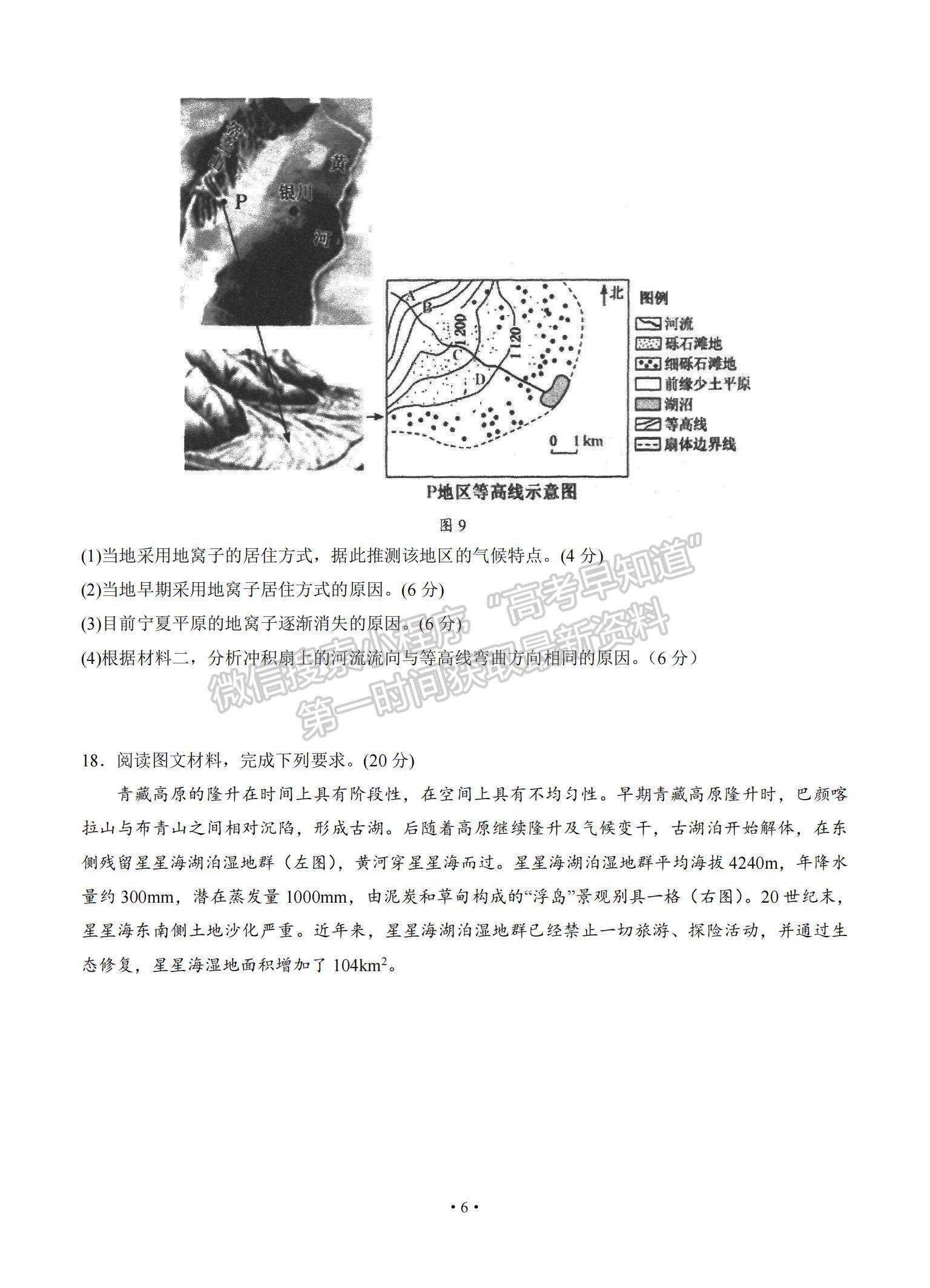 2021廣東省汕頭市金山中學(xué)高三下學(xué)期5月聯(lián)考地理試題及參考答案