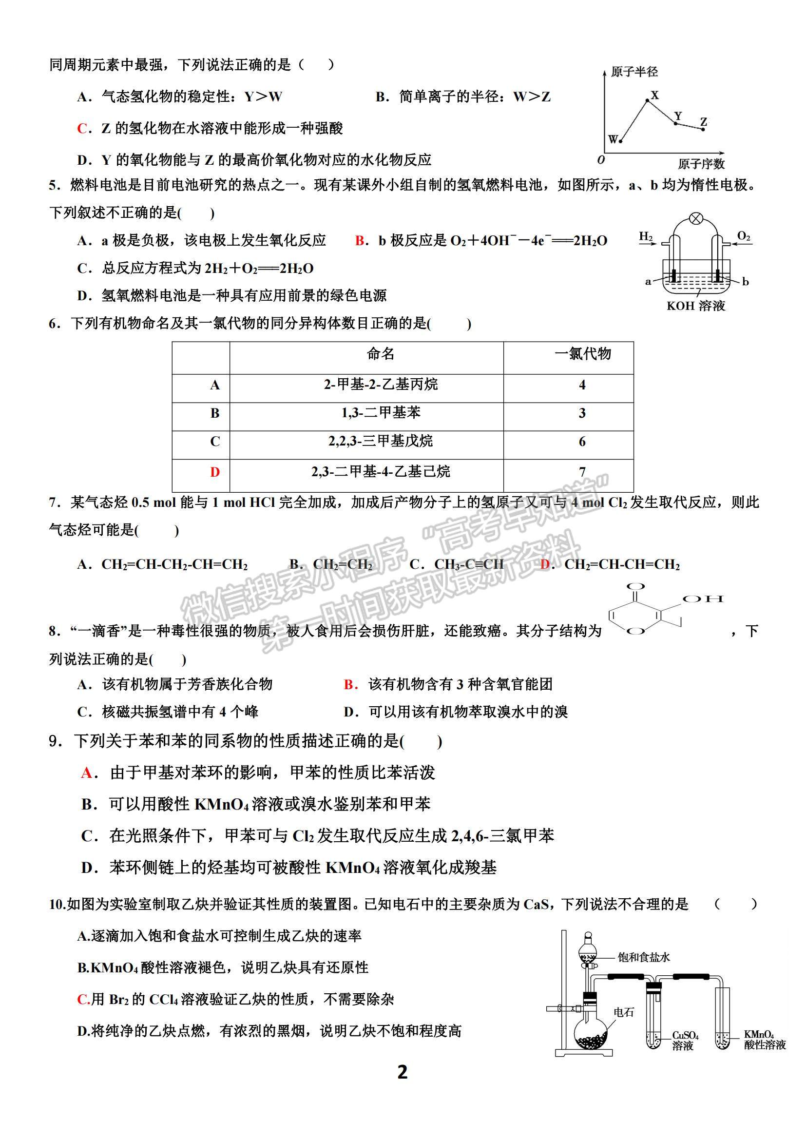 2022云南省羅平縣二中高二上學(xué)期第三次周練化學(xué)試題及參考答案