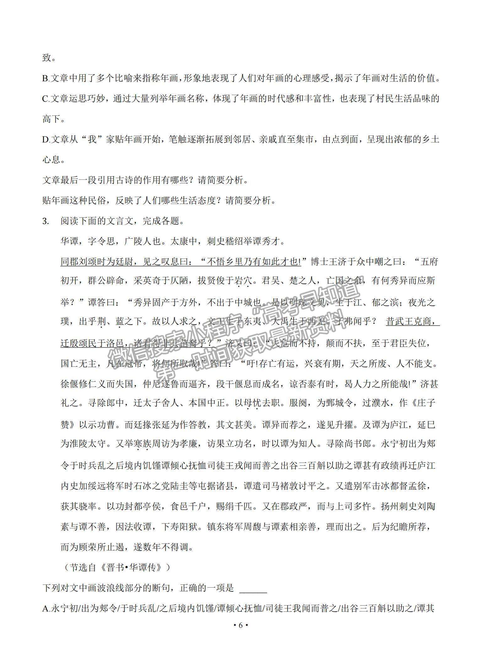 2022安徽省桐城市重點中學(xué)高三上學(xué)期開學(xué)教學(xué)質(zhì)量檢測語文試題及參考答案