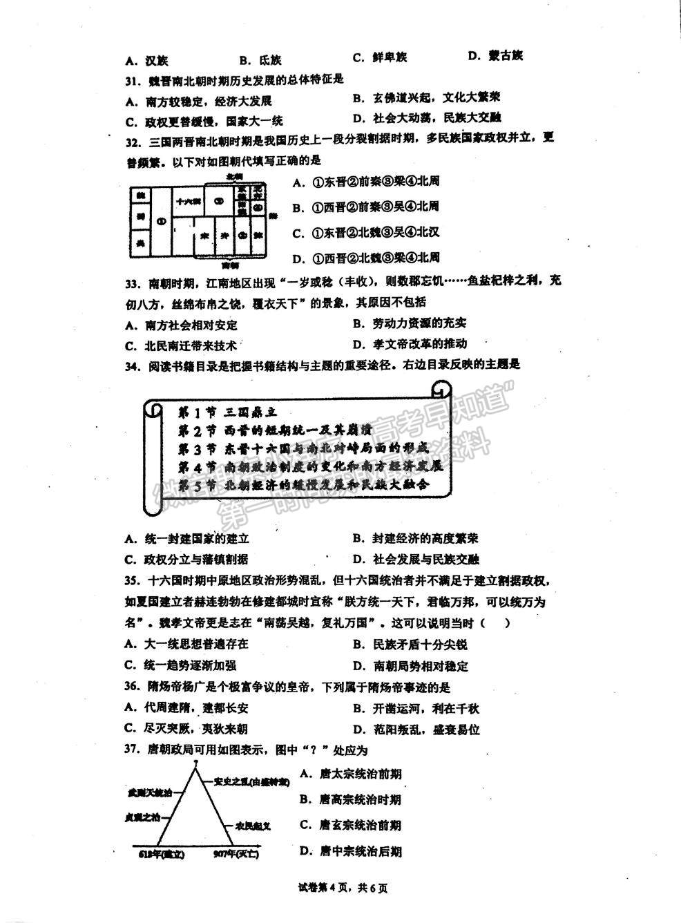 2022江蘇省淮安市洪澤中學(xué)、金湖中學(xué)等六校高一上學(xué)期第一次月考?xì)v史試題及參考答案