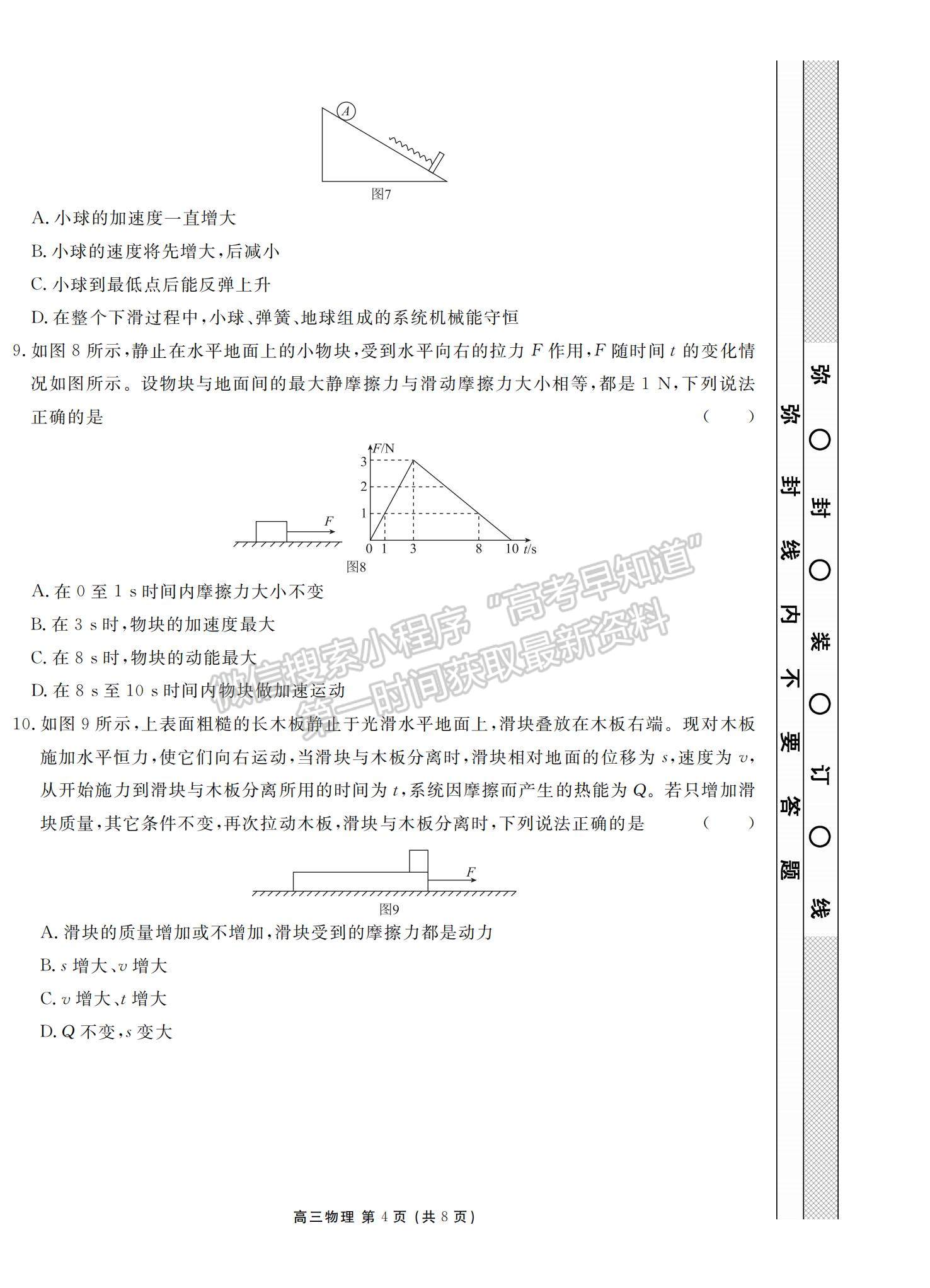 2022廣東省茂名市五校聯(lián)盟高三上學(xué)期第一次聯(lián)考（10月）物理試題及參考答案