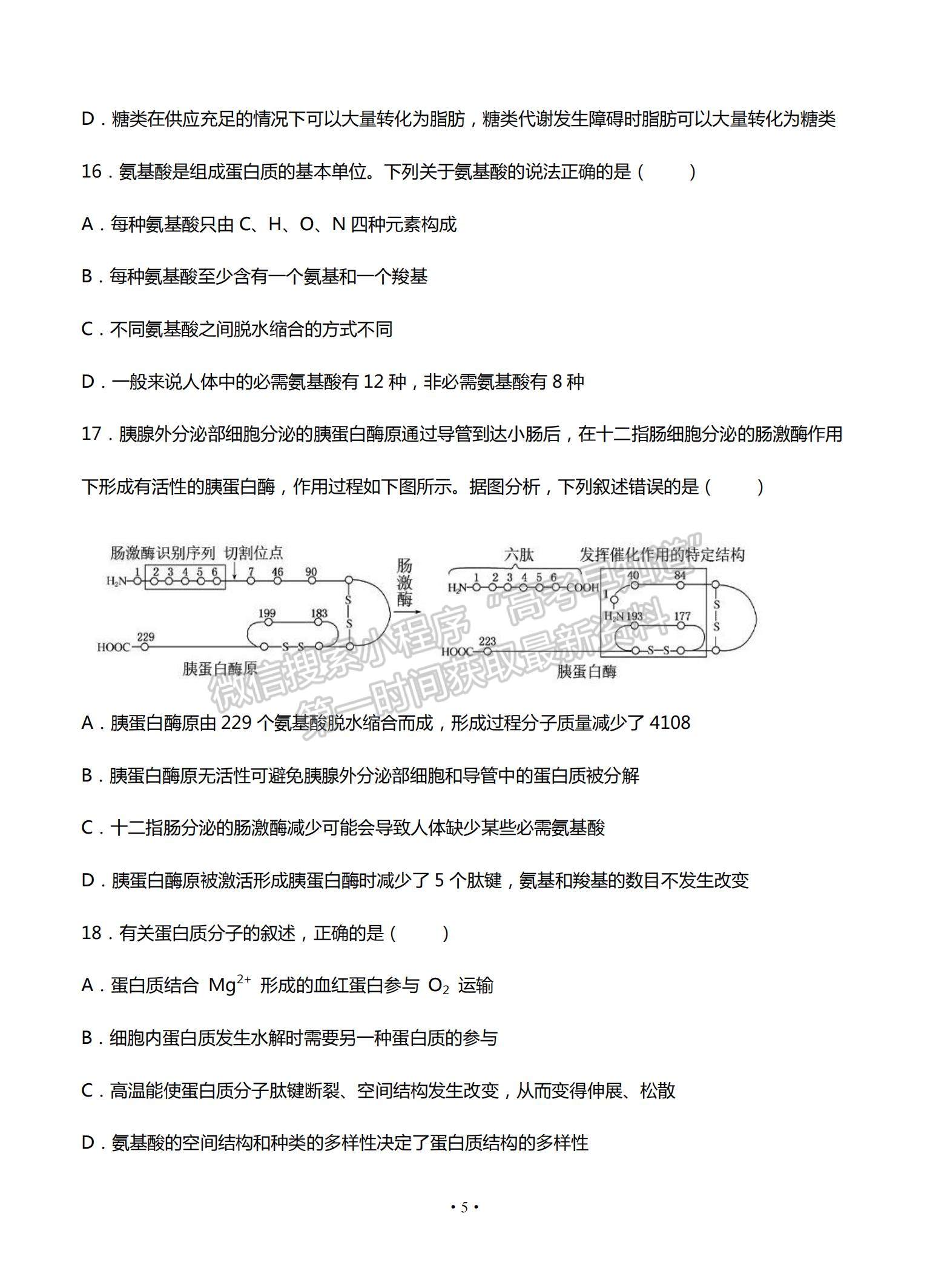 2022甘肅省天水一中高三上學(xué)期8月第一次考試生物試題及參考答案